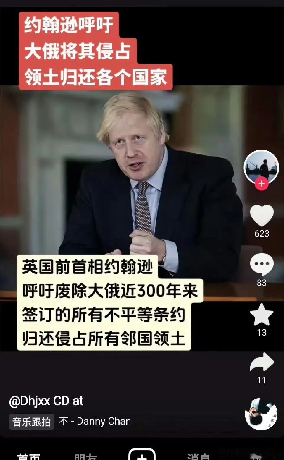 约翰逊呼吁废除大俄近300年来签订的所有不平等条约，将其侵占领土归还各个国家 ​