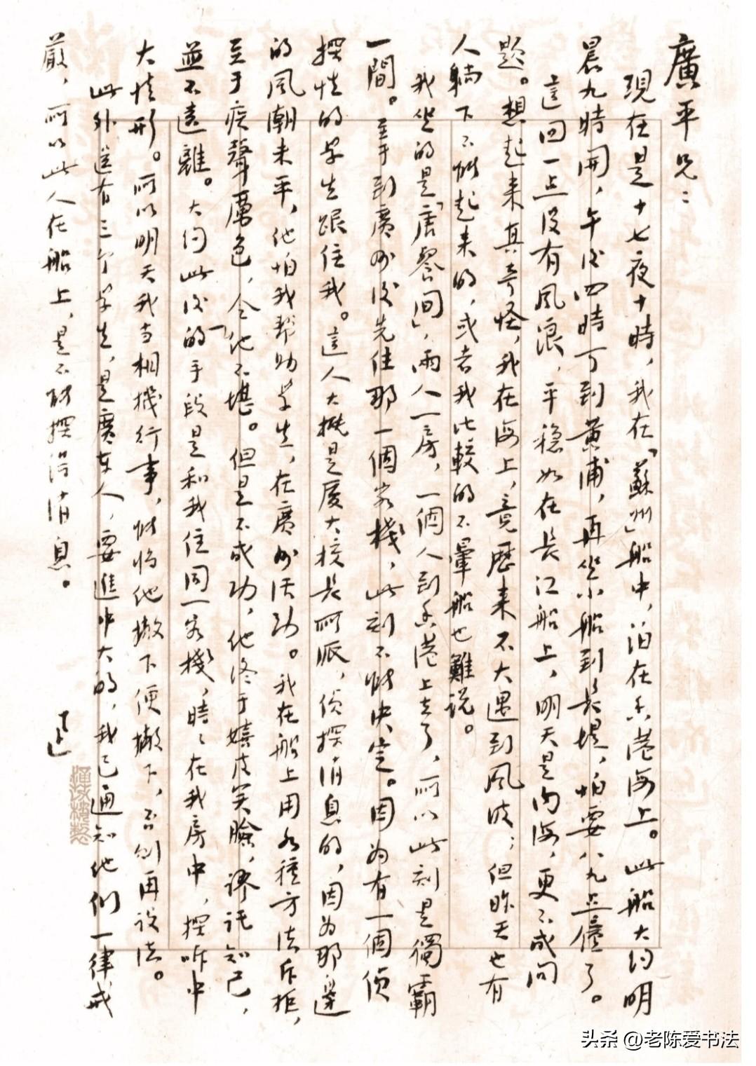 鲁迅写给许广平的信，清秀俊美，结体自然，令人赏心悦目