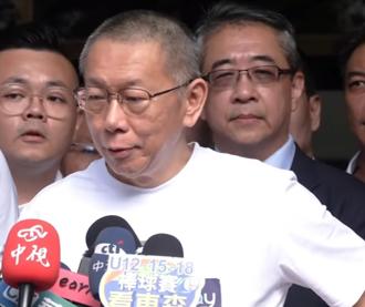 柯文哲出狱  寥寥几句收获巨大政治利益

柯文哲深陷京华城弊案，羁押至今已近一年