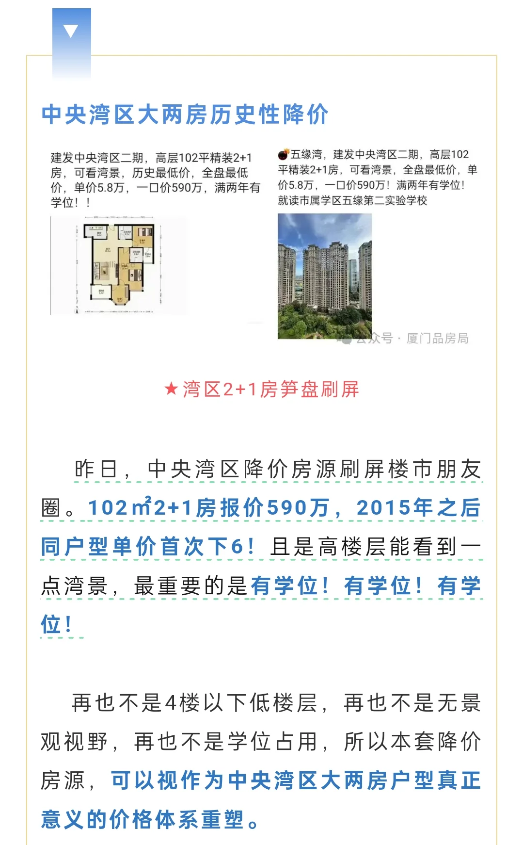 听劝！中央湾区打响五缘湾大两房出逃第一枪