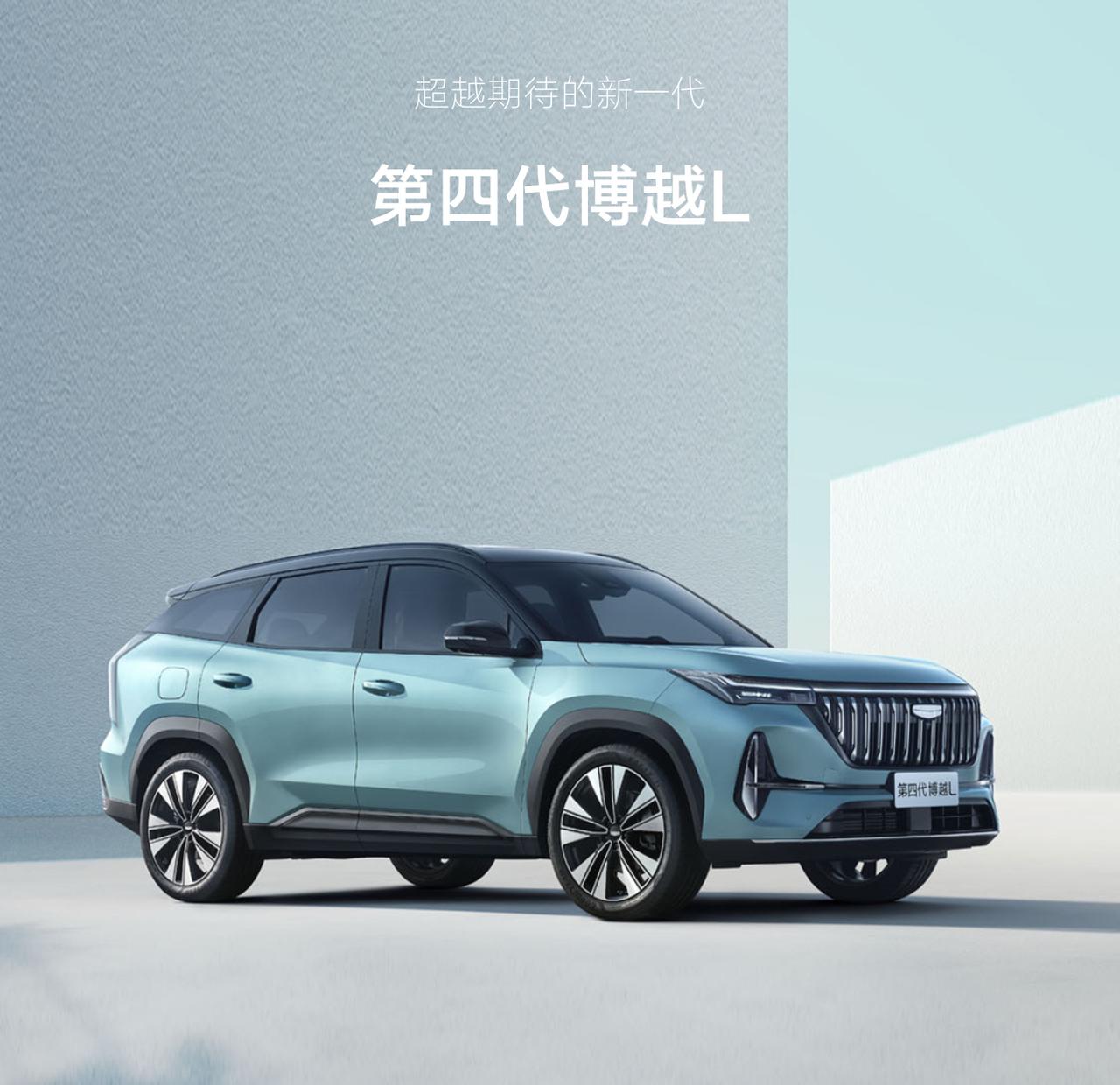2025款吉利博越L
新博越L 吉利博越 智能科技博越l 
1:外观设计
全新设