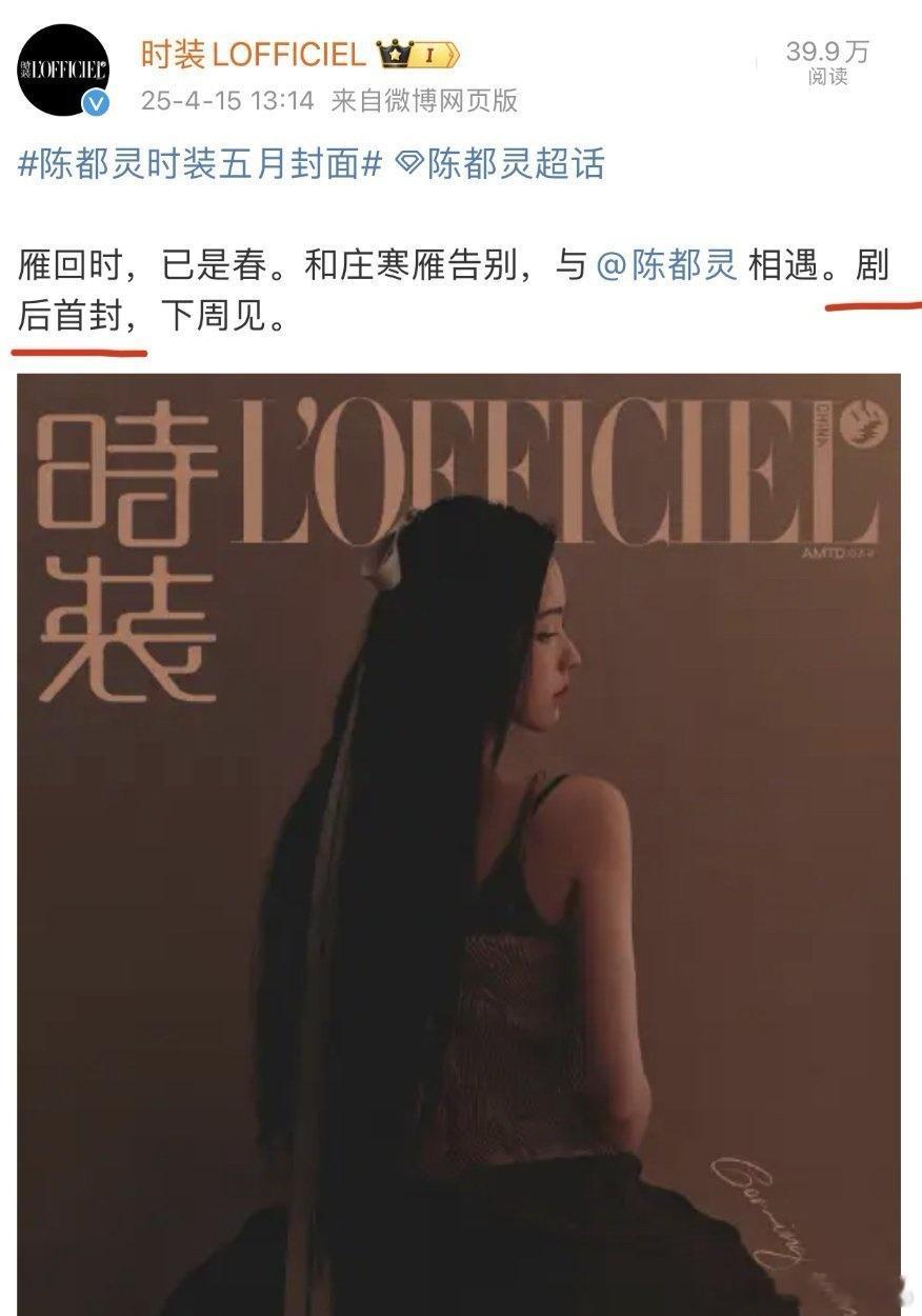 陈都灵一天官宣两本杂志，雁回时有效播剧后续有，人一爆资源都吻了上来[666][6