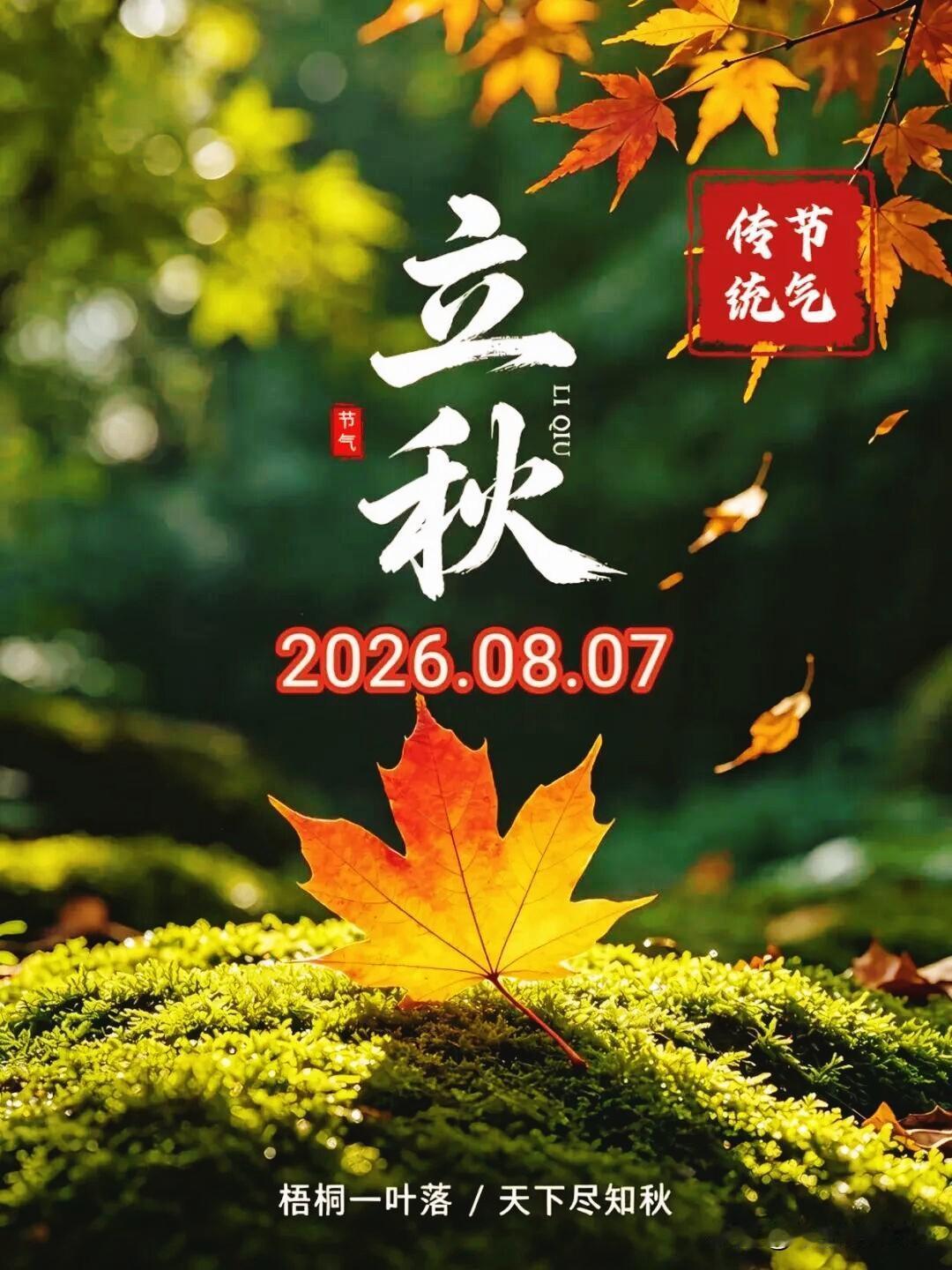 四时轮转，万物更迭，唯有思念不减。
 
阅遍秋山盛景，心头常念远方之人。
 
满