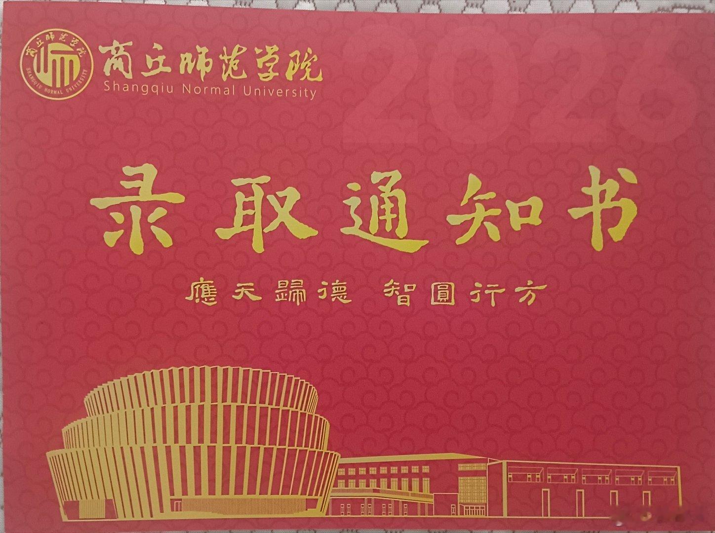 雅青秋之韵 清平乐·贺子考入商丘师范学院红笺新到。汗水终酬报。昔日寒窗勤磨考，喜