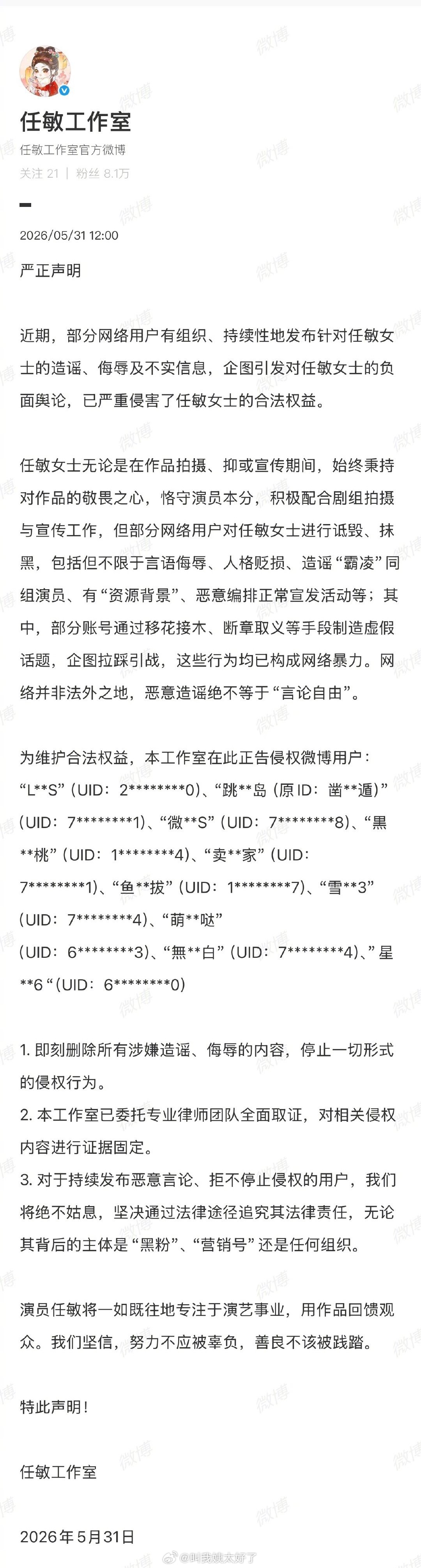 任敏工作室告黑了，好像是第一次告黑吧？ 
