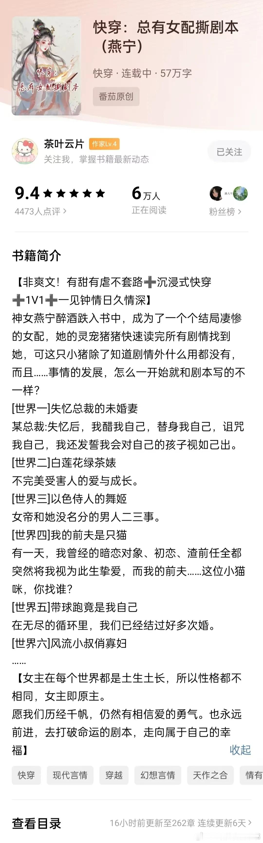   这小说写在我心趴上了  网文界的诸神之战  《快穿：总有女配撕剧本》沉浸式快