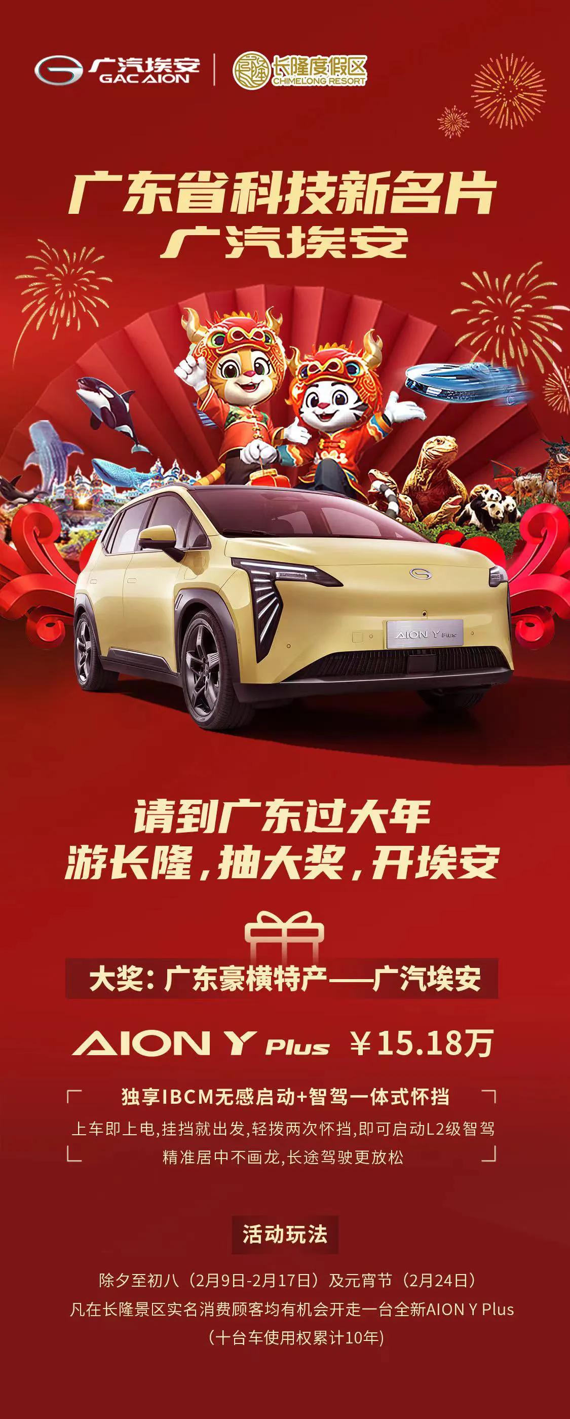 #长隆IP天团争抢开埃安智驾# #长隆春节大巡游 领头的居然是ta# 广汽埃安春