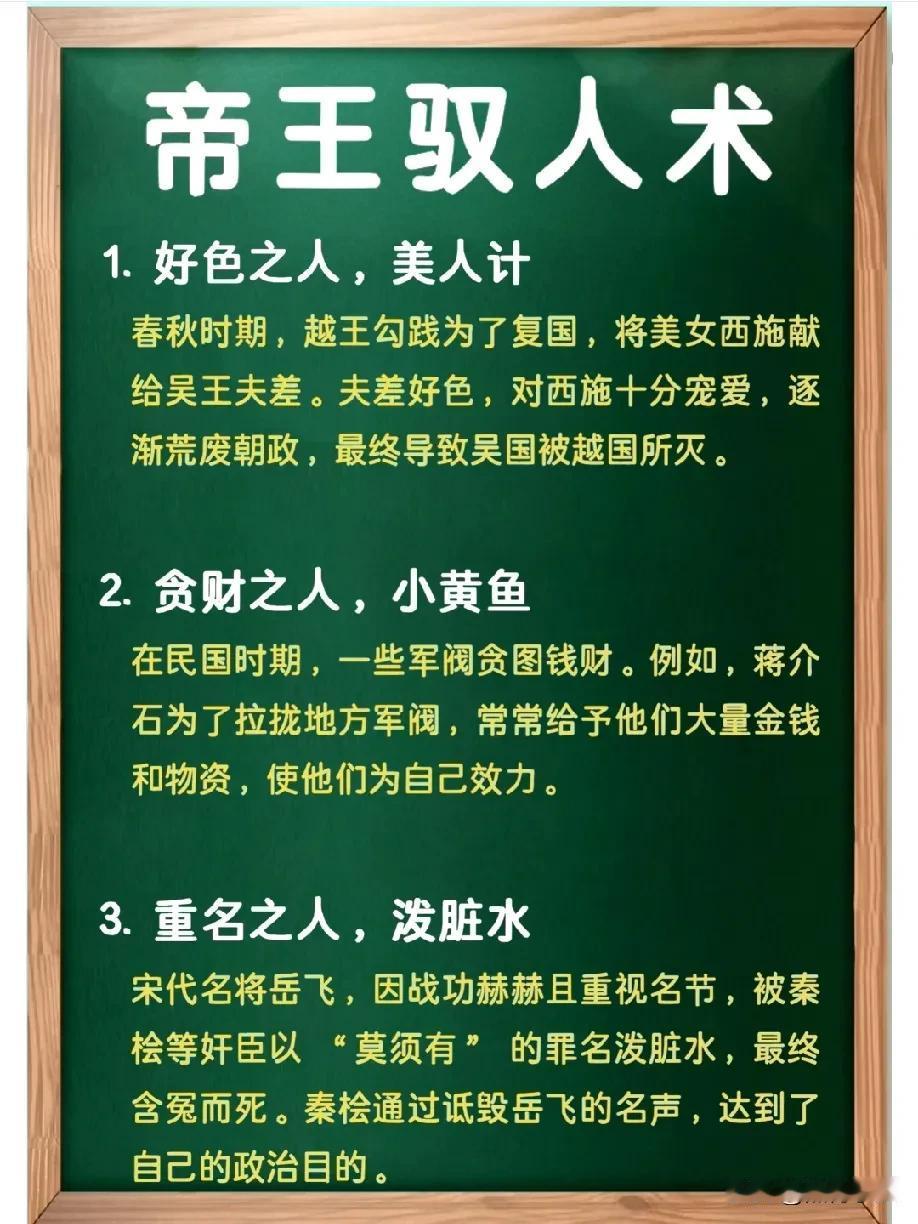 太厉害了！25个帝di王驭yu人术，看完之后，惊掉你下巴！这些驭人术虽然是古代的