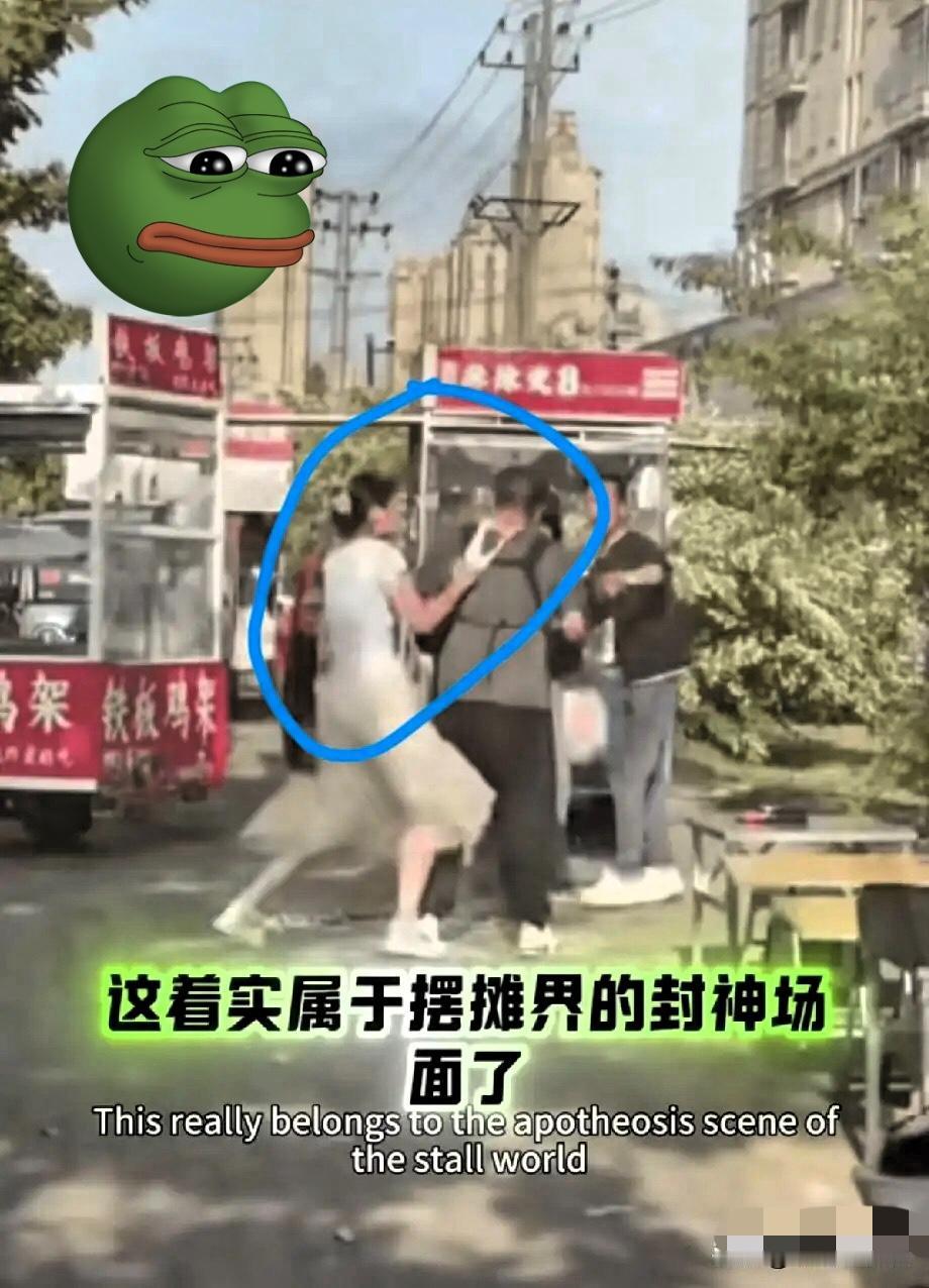 这安徽嫂子够狠够猛！

在淮南夜市上，

直接把裤衩套壮汉头上，给人

熏得瘫倒