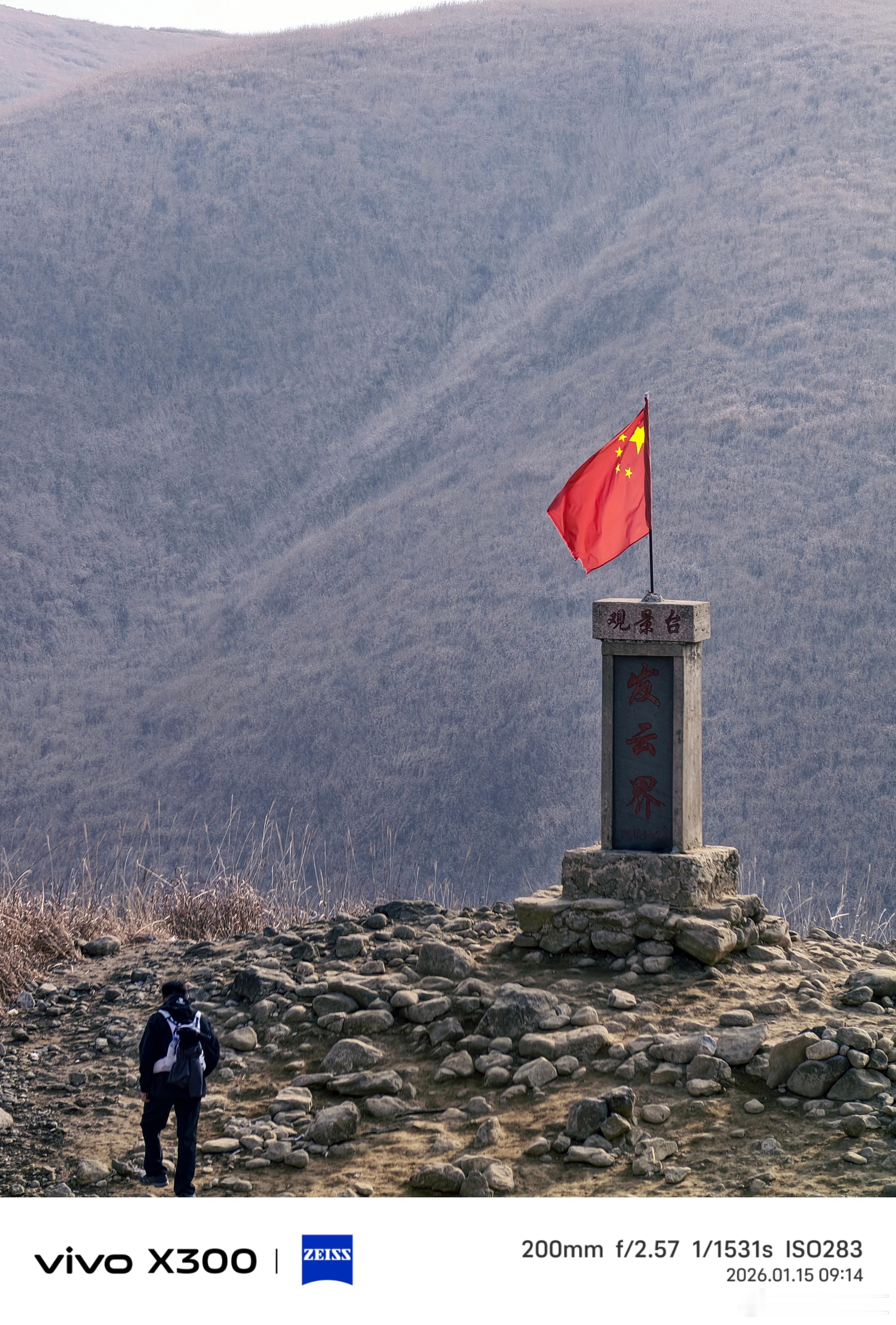 哈哈哈哈前几天去反穿武功山，路上用vivo X300增距镜版本给路上碰到的徒步朋