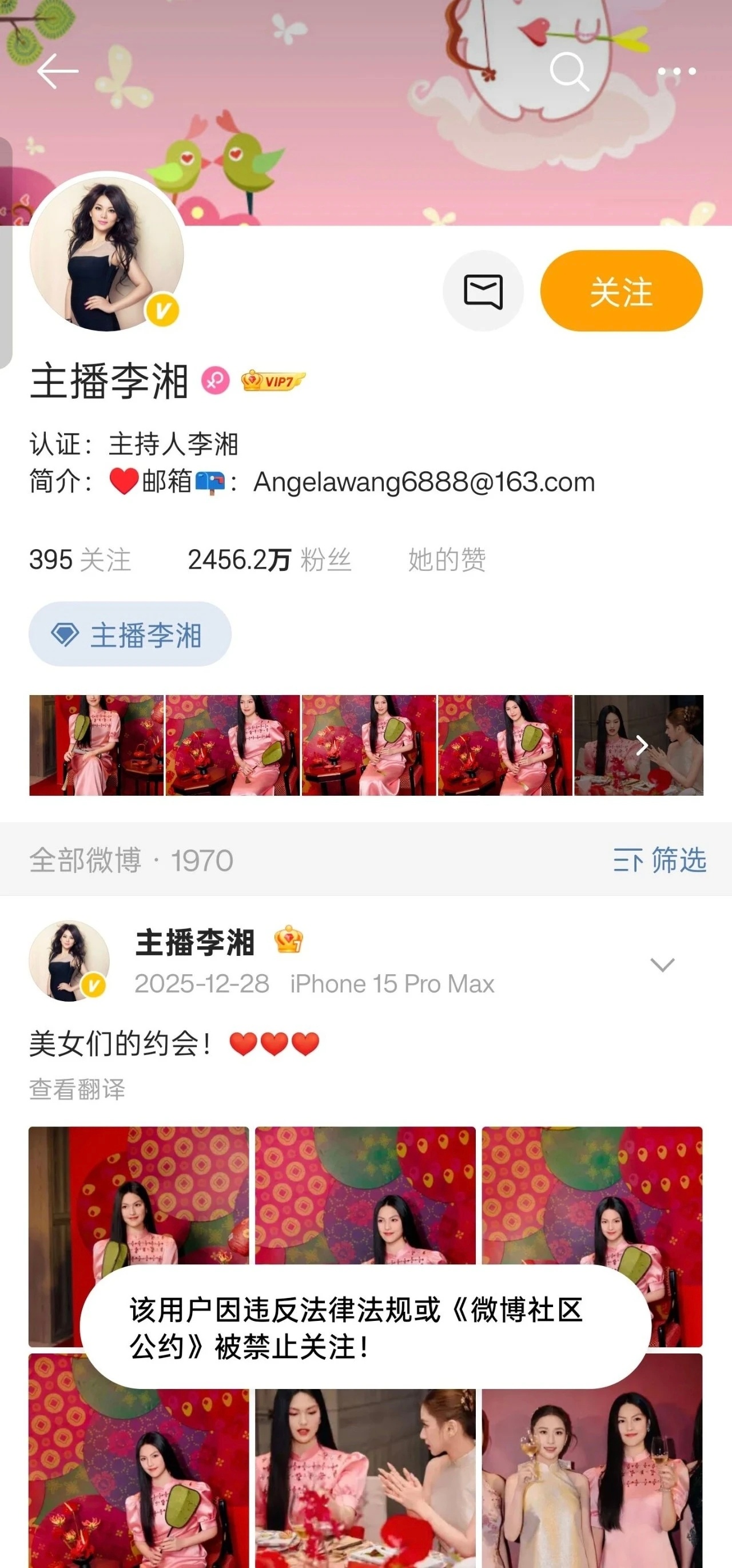 今天（1月16日），知名主持人李湘的多个社交平台账号，均显示“被禁止关注”，包括