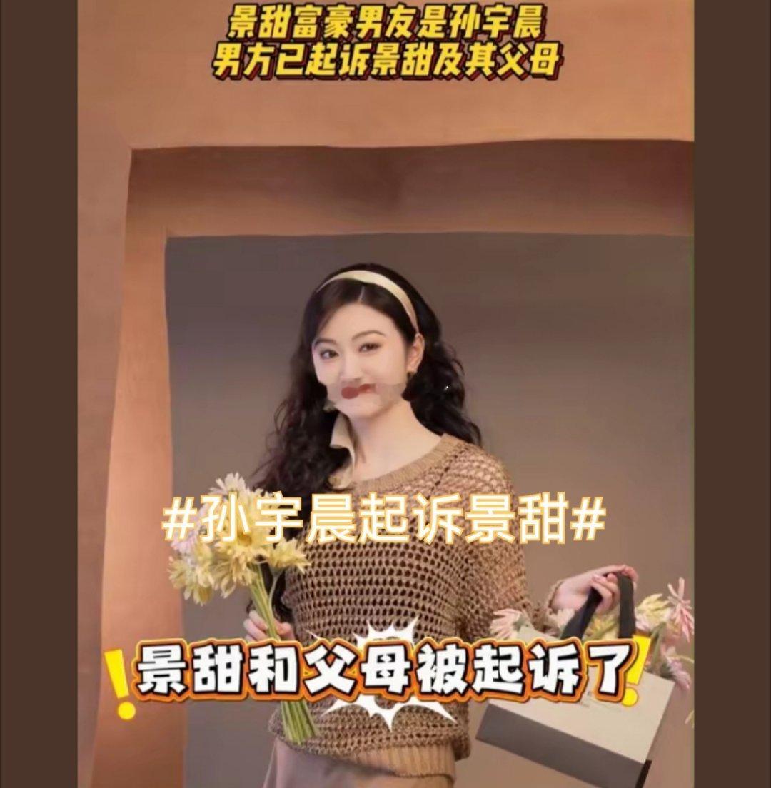 诗卓卓 【孙宇晨起诉景甜】 8月27日孙宇晨代理律师发声，因财产争议起诉景甜及其