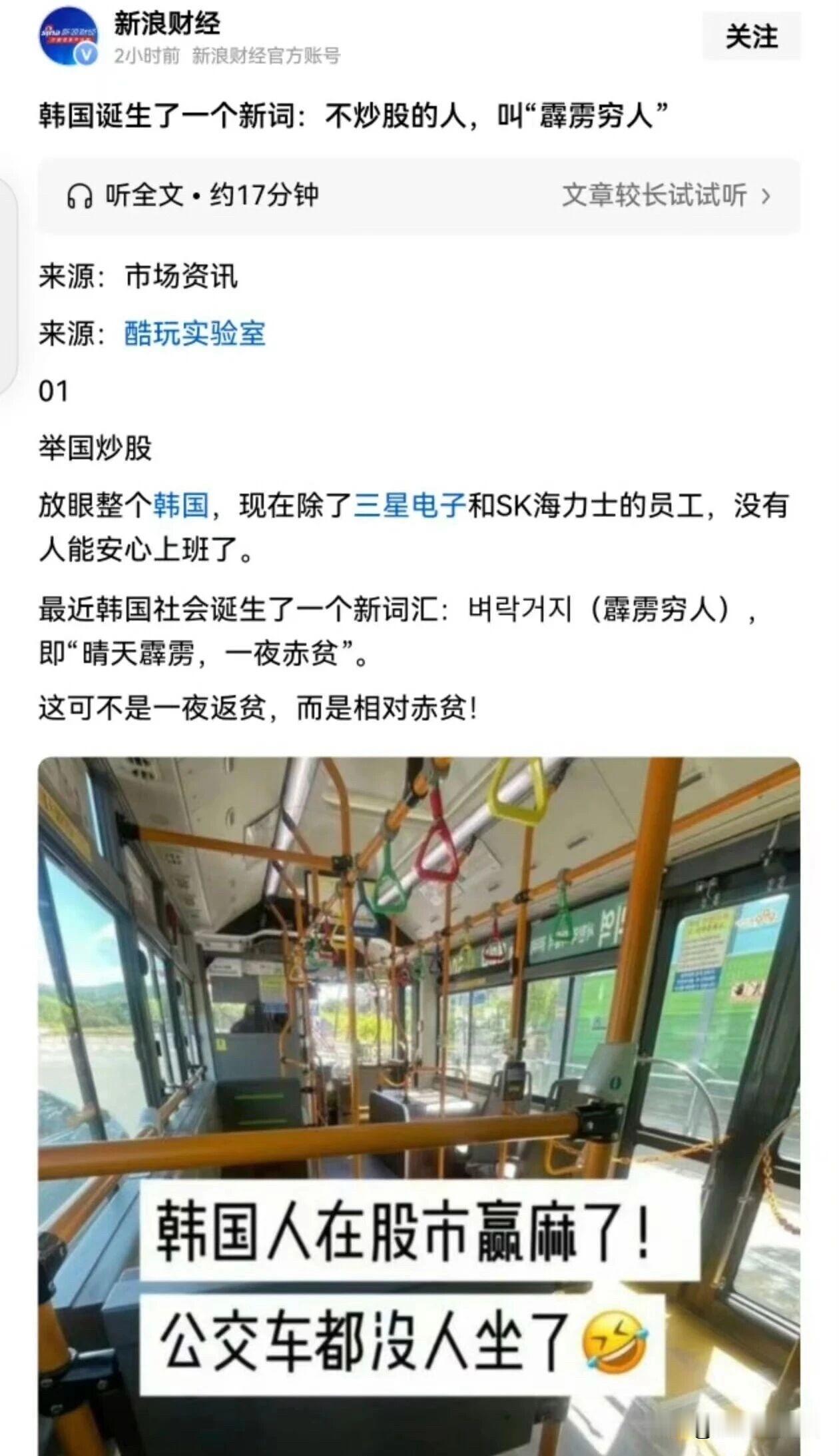 又学到了😯
韩国诞生了一个新词：不炒股的人，叫“霹雳穷人”