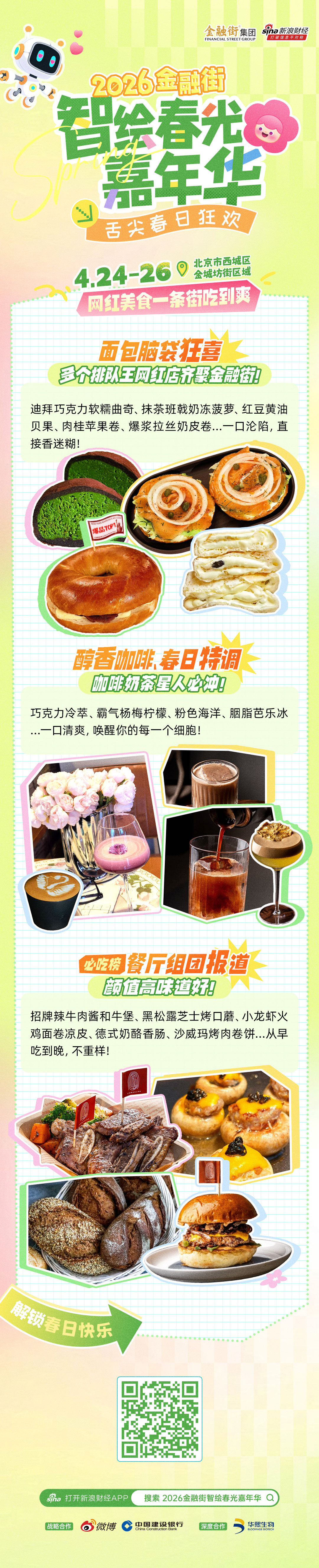北京排队王齐聚金融街！2026金融街智绘春光嘉年华带来舌尖春日狂欢！逛市集的快乐