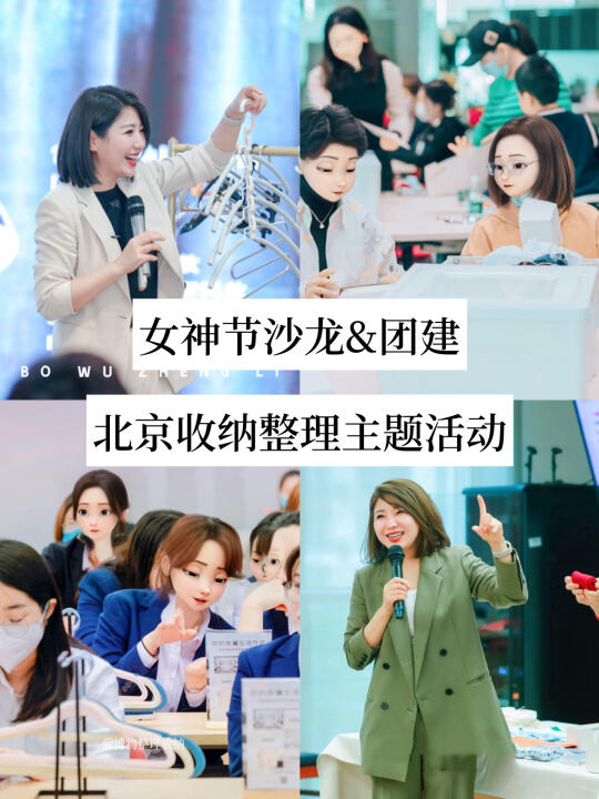 北京👸🏼 38女神节企业定制收纳活动