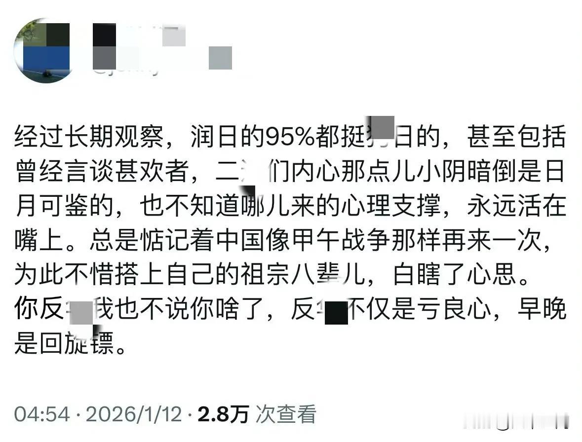 95%的润日都没有良心，有博主感叹润日的心理的小阴暗不知道哪里来的支撑，即便有些
