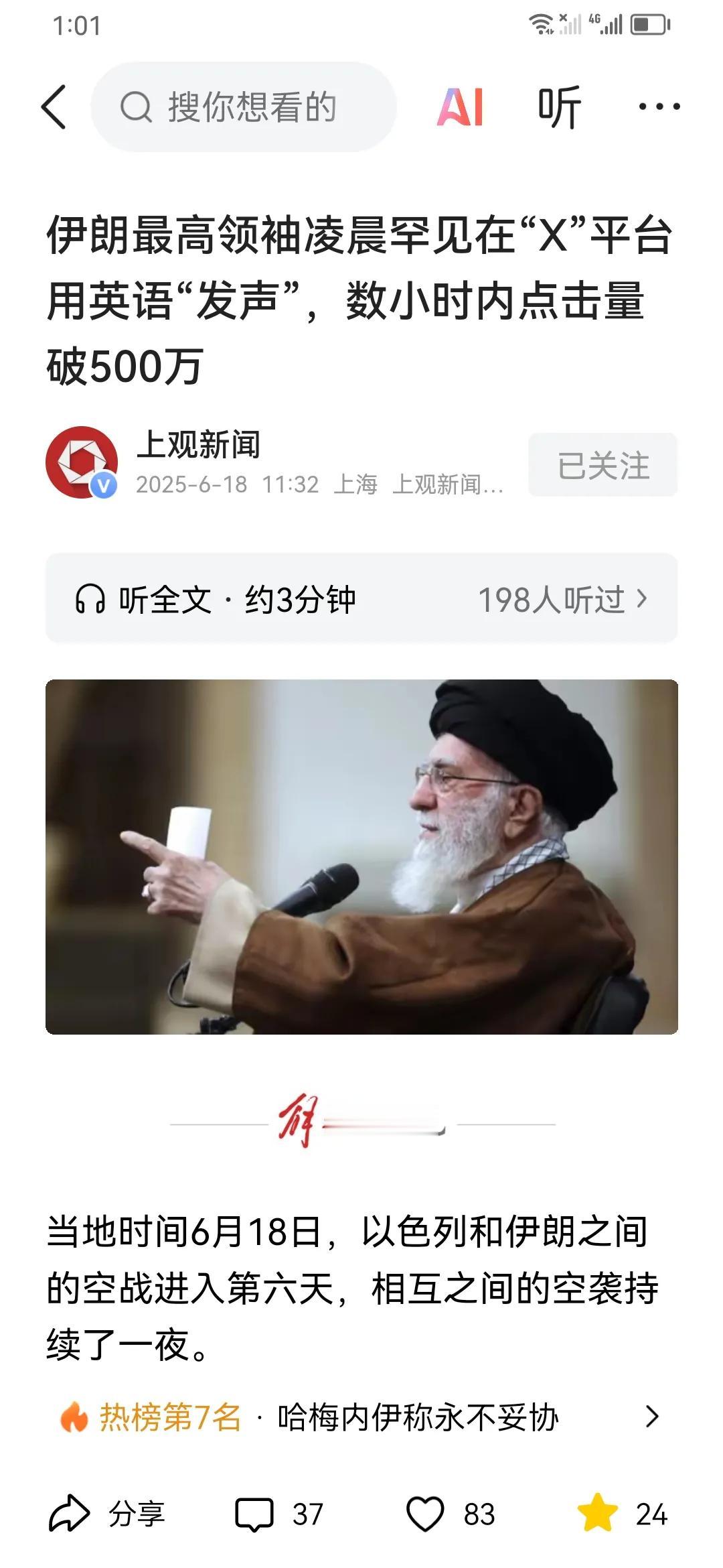 或许，最后的决战已来到。哈梅内伊用英文发声：坚决消灭以色列复国主义实体。双方的空