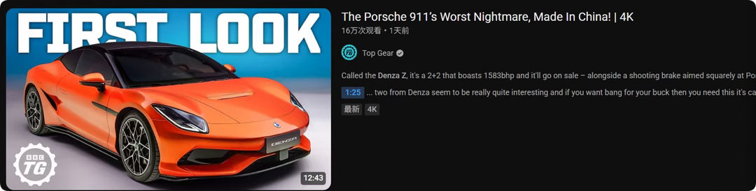 腾势z top gear 最高认证