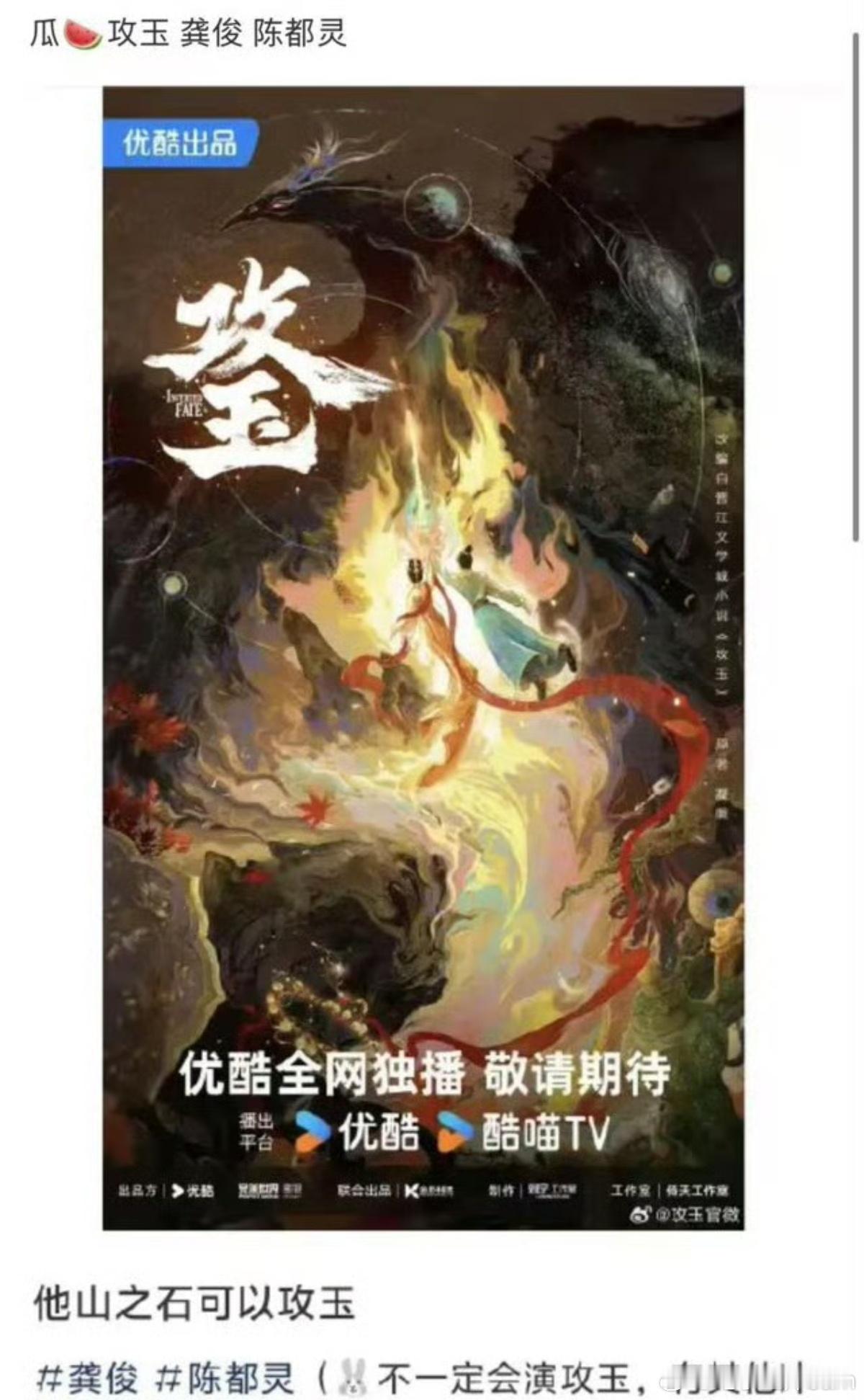 攻玉 为啥粉丝老说什么吃瓜不信瓜非官宣不约？你们天天是有多闲，在这关注各种明星，