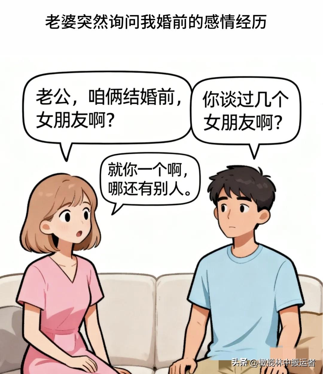 趣味漫画：老婆：说一个前女友给你一百，绝不生气！我：那我不客气了，高中同桌、大学