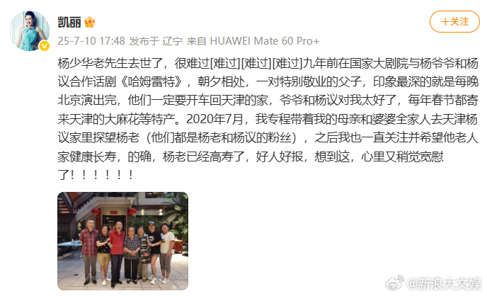 张凯丽悼念杨少华 张凯丽悼念杨少华：杨少华老先生去世了，很难过[难过][难过][