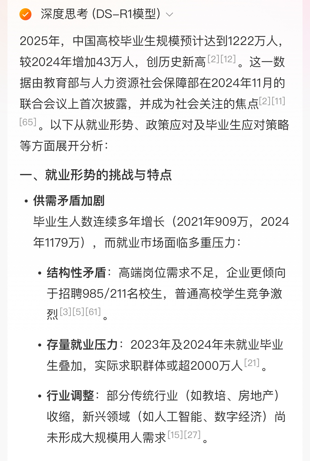 今年高校毕业生1222万人这是个卷的时代[二哈][悲伤] ​​​