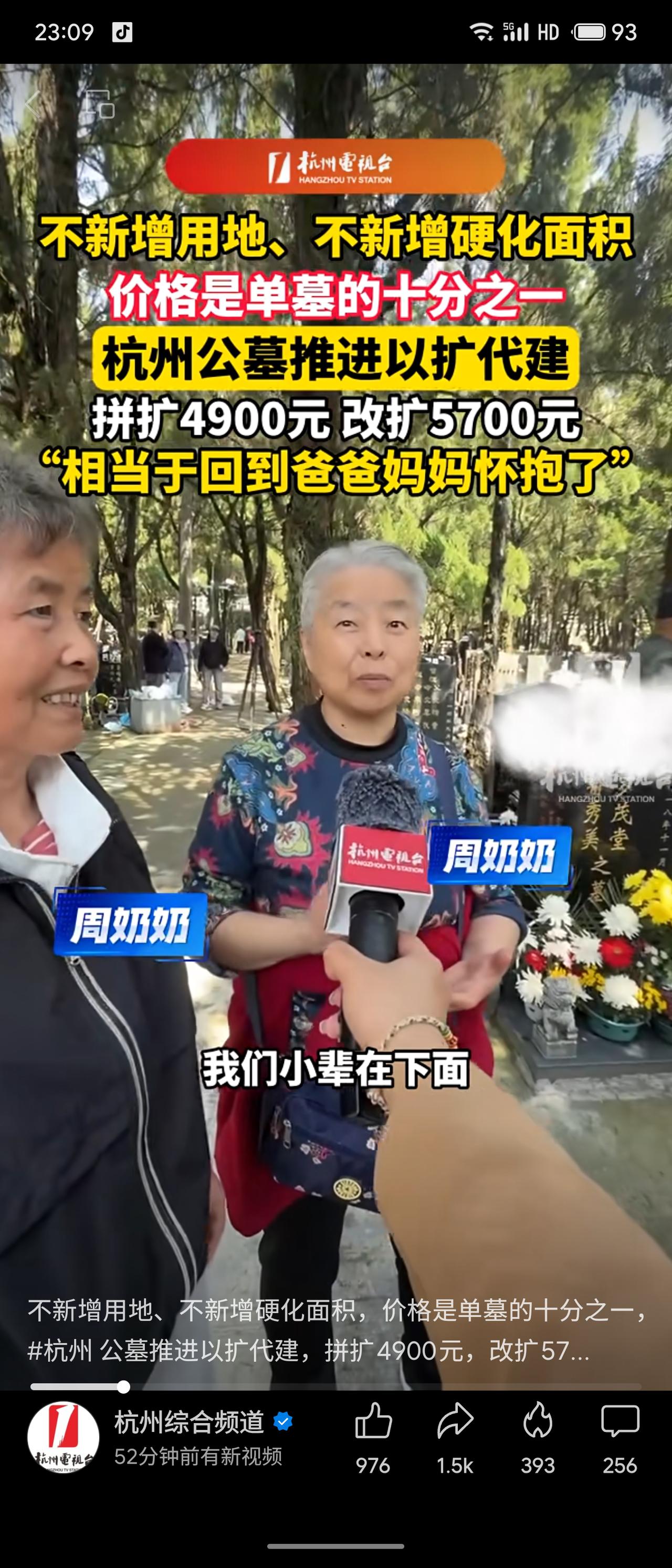 杭州公墓推出“以扩代建”生态葬：不新增用地，价格仅为单墓十分之一（拼扩4900元