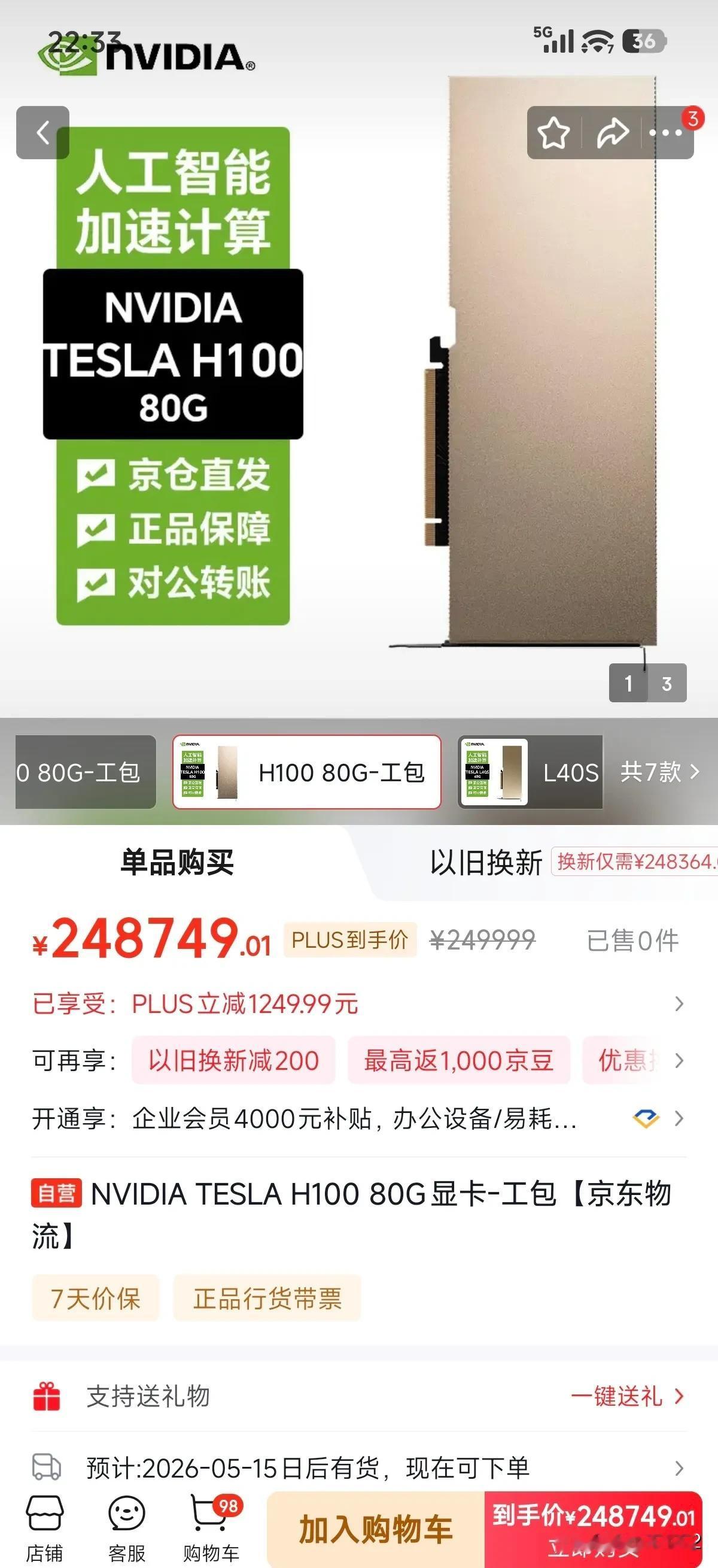 京东 AI 硬件自营专区上架了英伟达 H100 和 5090