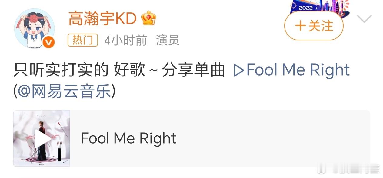 没想到他俩也是好朋友高瀚宇分享鹿晗单曲