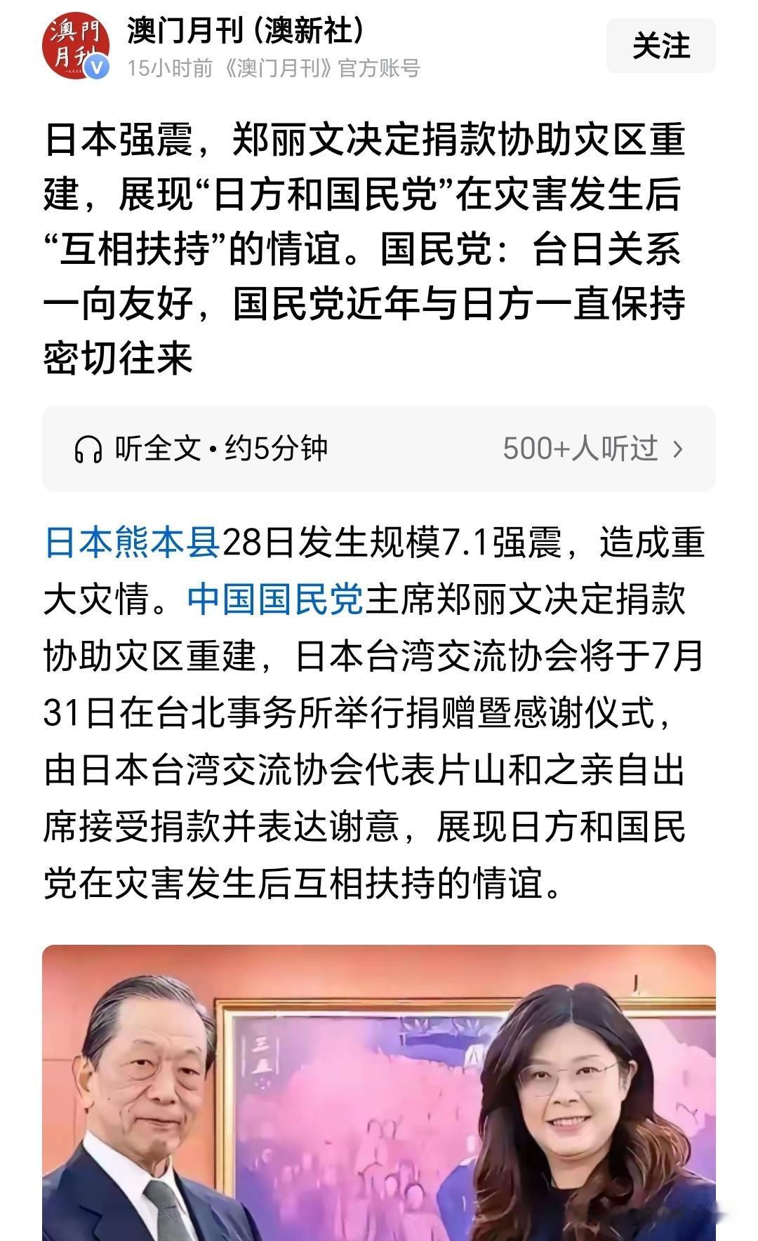 “台日一向友好，关怀日本人民”
这是中国国民党文传会主席陈以信对郑丽文向日本地震