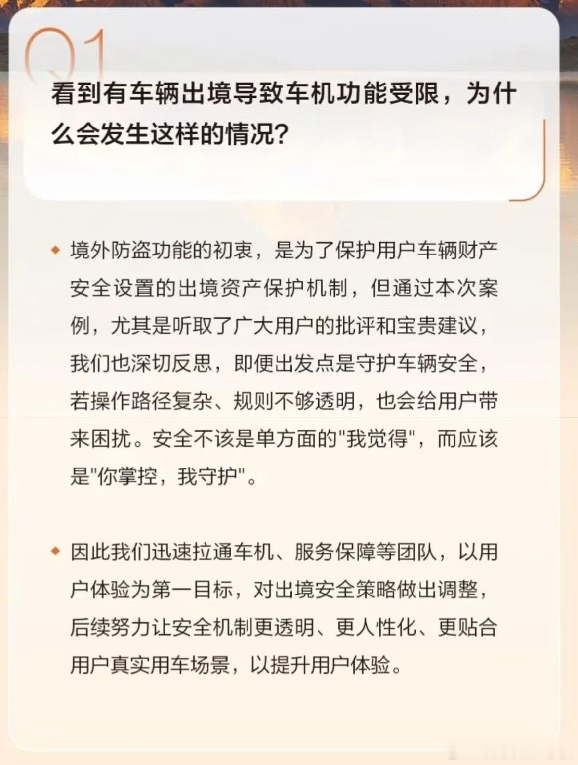 极氪迅速优化出境安全功能获好评近期，有极氪车主在海外长时间驾车时，触发车辆跨境安