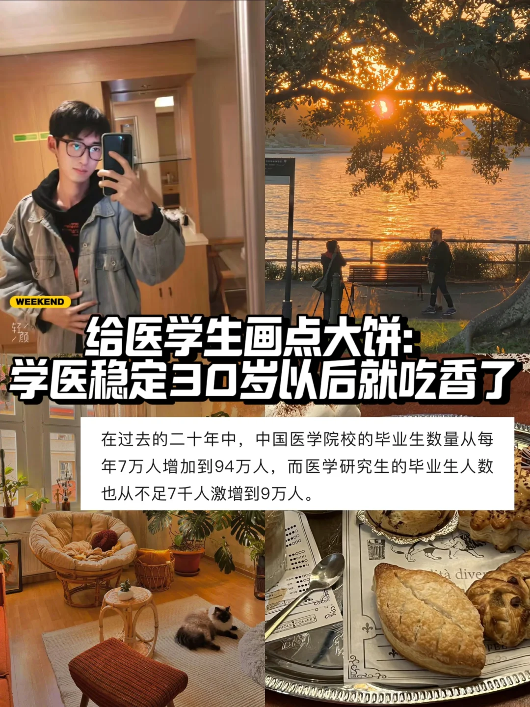 给医学生画点大饼：学医30岁以后就吃香了