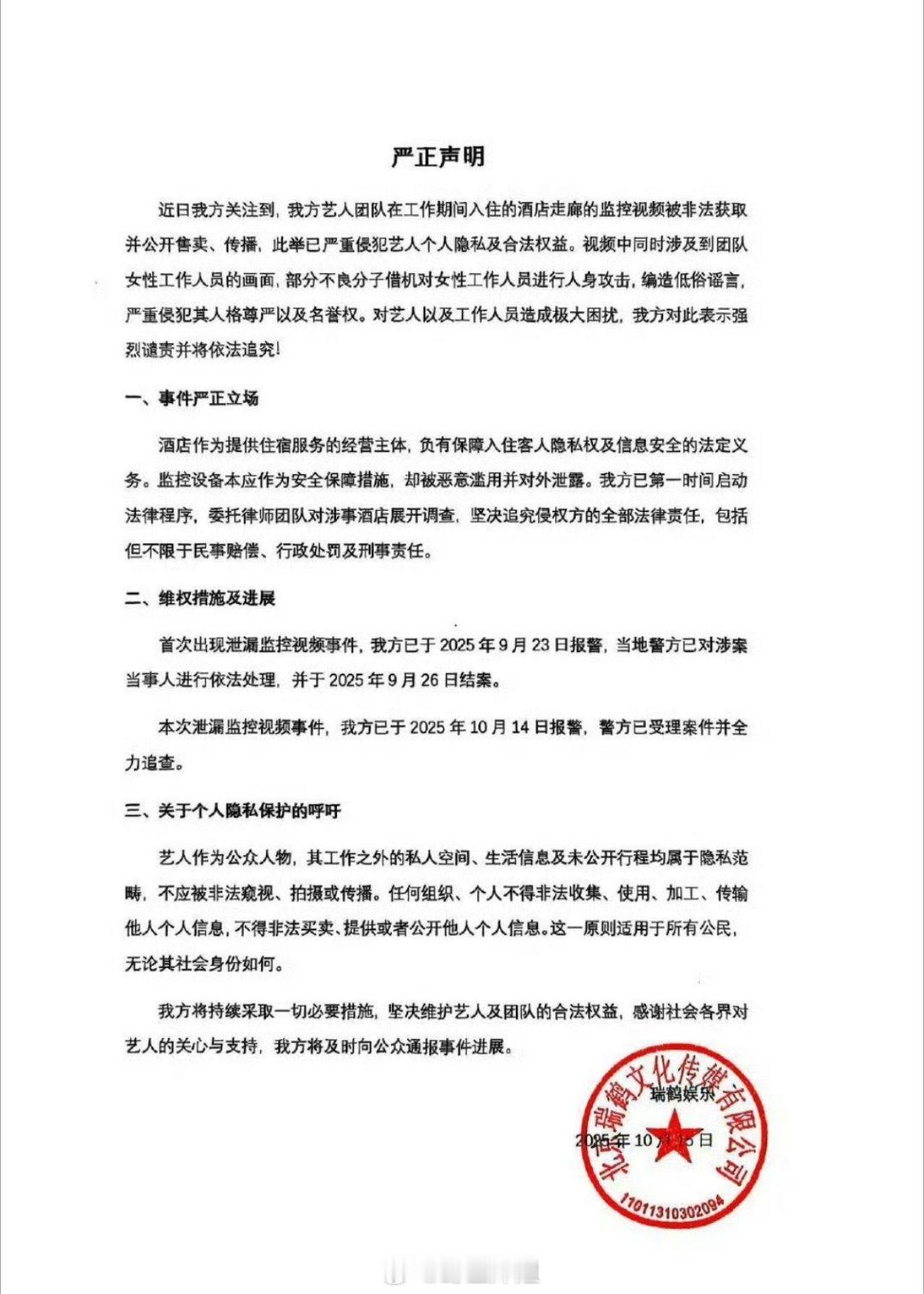 瑞鹤娱乐针对梓渝酒店监控视频遭泄露发声明，强烈谴责并将依法追究 竟然连续两次折扣