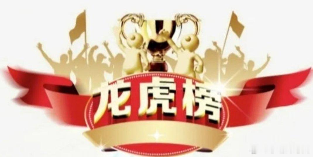 6月3日龙虎榜数据（一）游资1、炒股养家实益达：净买入1982万(三日)；2、独