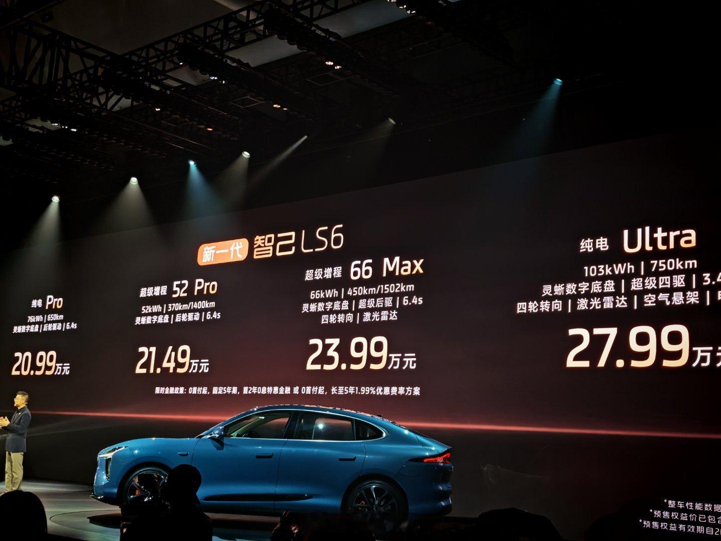 新一代智己LS6超级增程今日发布 新一代智己LS6正式开启预售，定位“20万级超