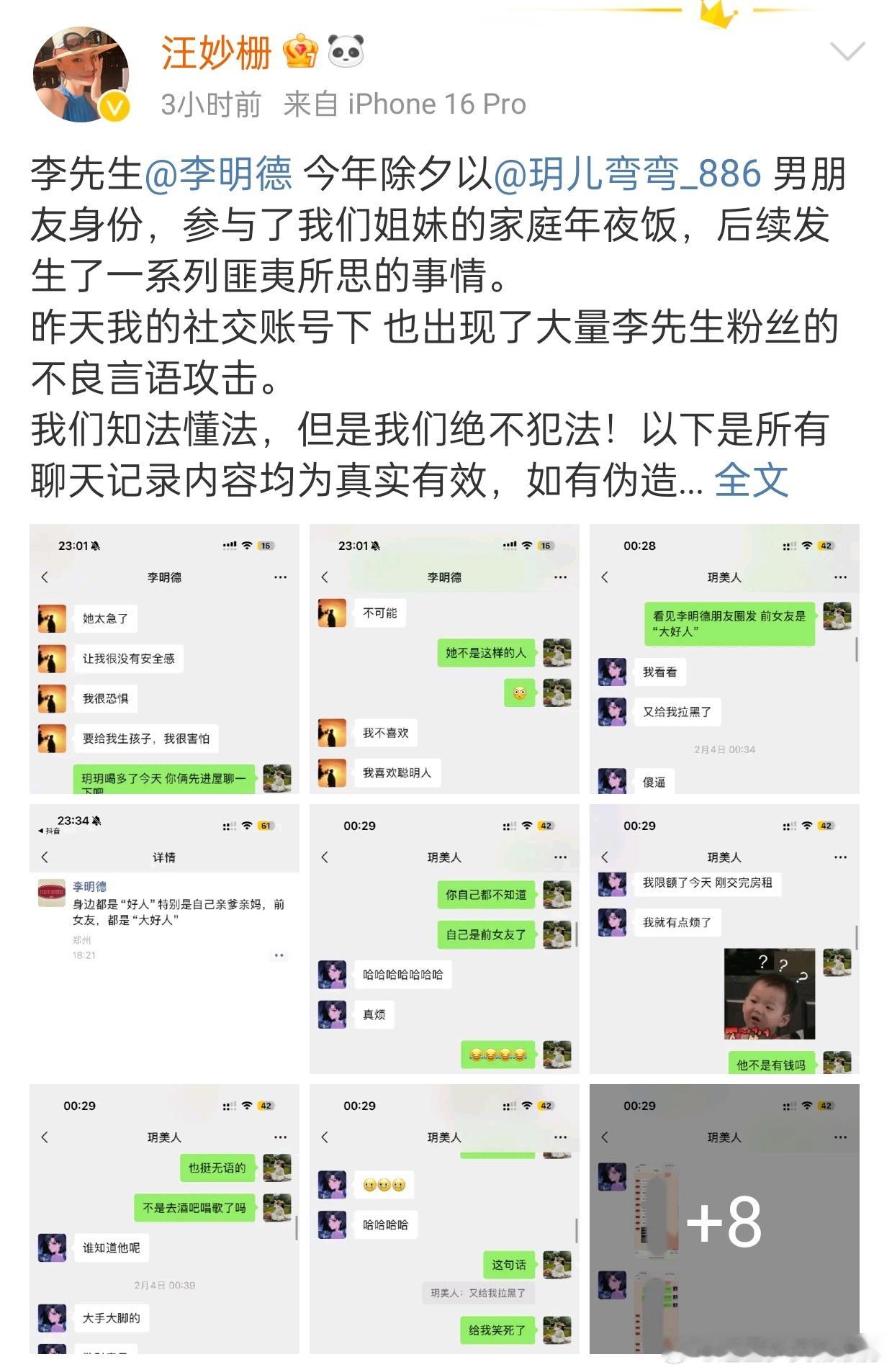 疑似李明德前女友闺蜜发文  疑似李明德前女友的闺蜜发文称聊天内容的真实性，并提醒