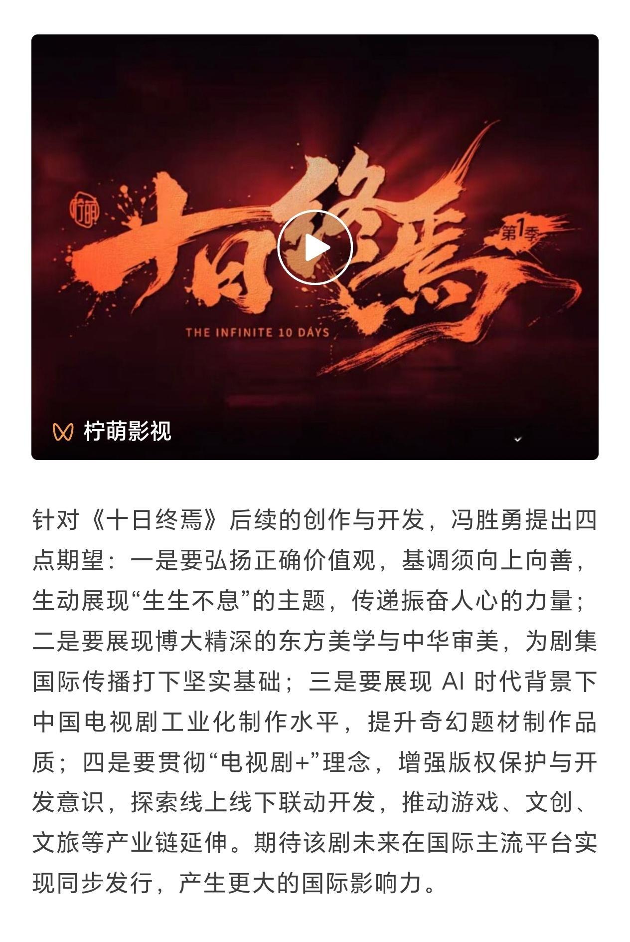 看懂了对肖战领衔主演的超级悬疑无限流《十日终焉》的定位和期待:1. 正确价值观，