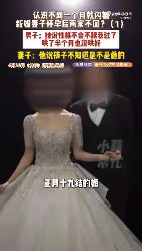 河南驻马店40万彩礼娶回的新娘，7天闪离竟称“生理性厌恶”，怀孕疑云引爆全网：这