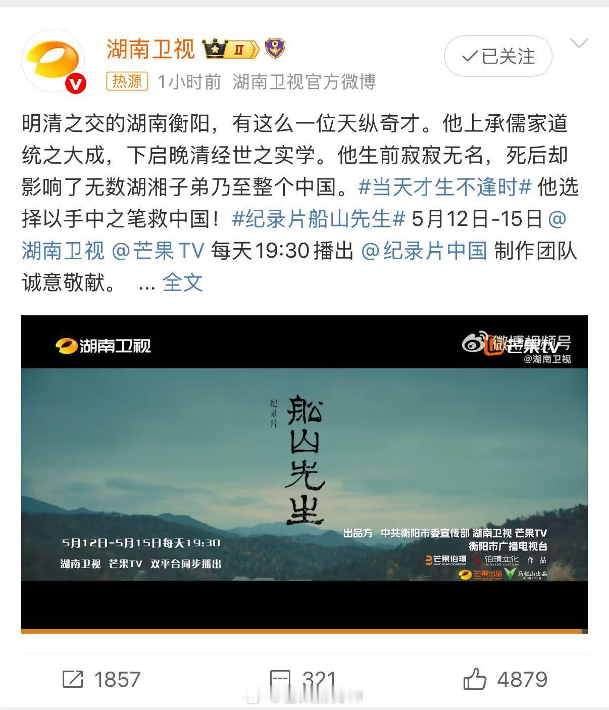 当时代辜负了天才王夫之 ，他却用思想回馈时代 。纪录片船山先生 邀你见证 。当天