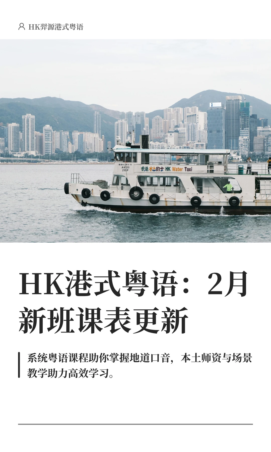 HK港式粤语：2月新班课表更新