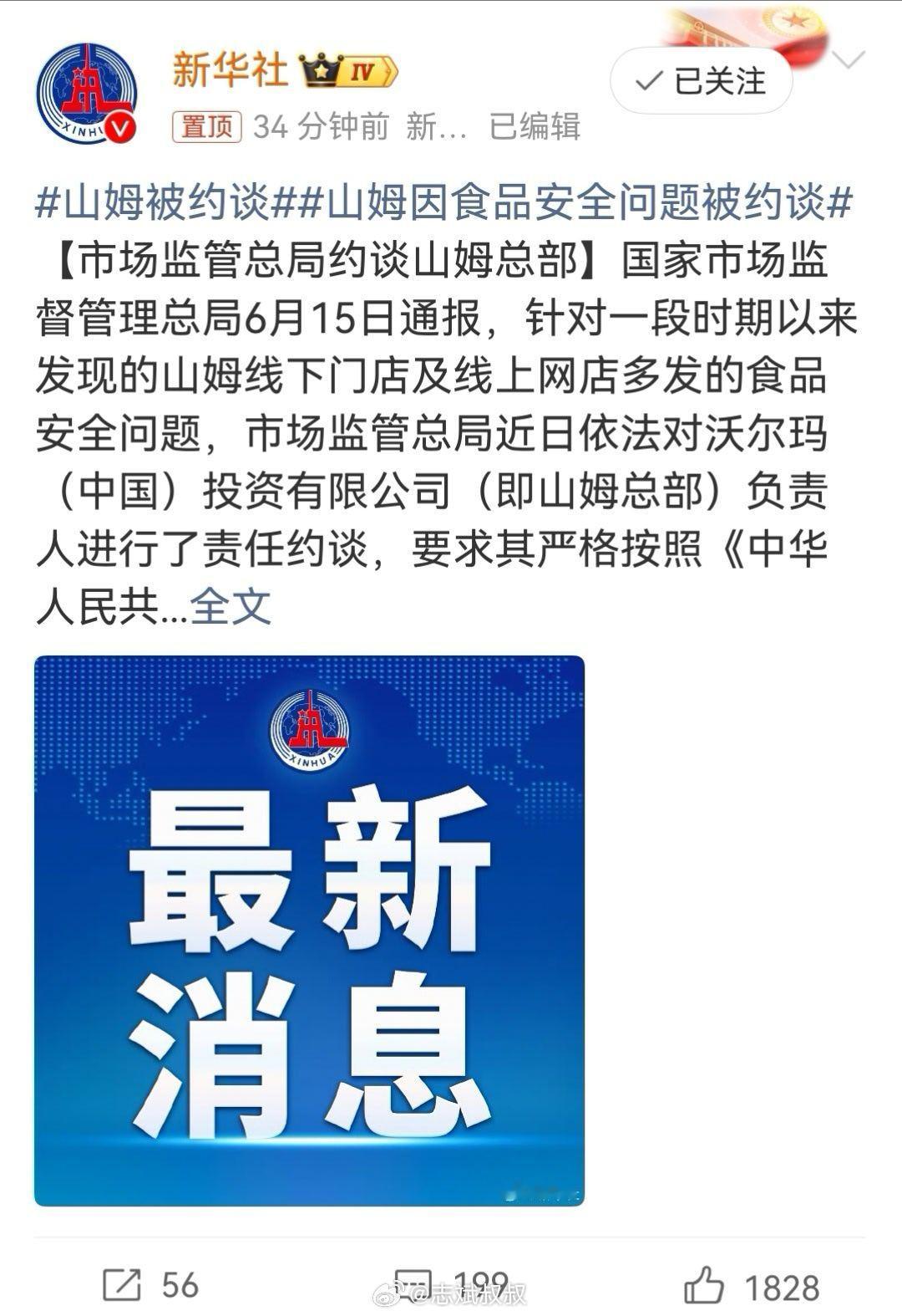 山姆被约谈 山姆确实该被约谈并做出整改。面对临期，变质的食品问题，就该有坚决处理