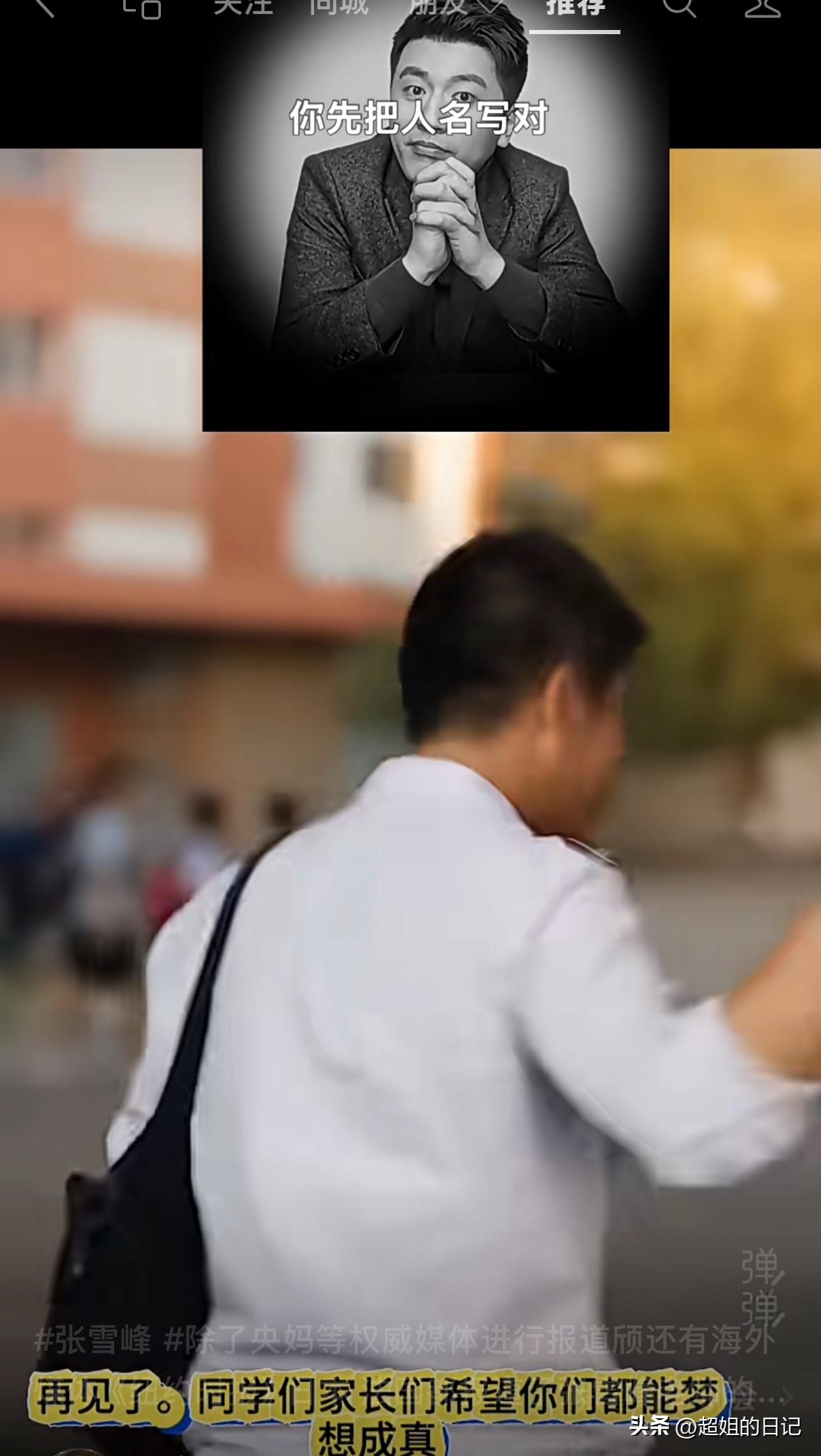 今天是送别张雪峰的日子，你让这么多人为你流泪，是因为你做了别人不愿意做的事，说了