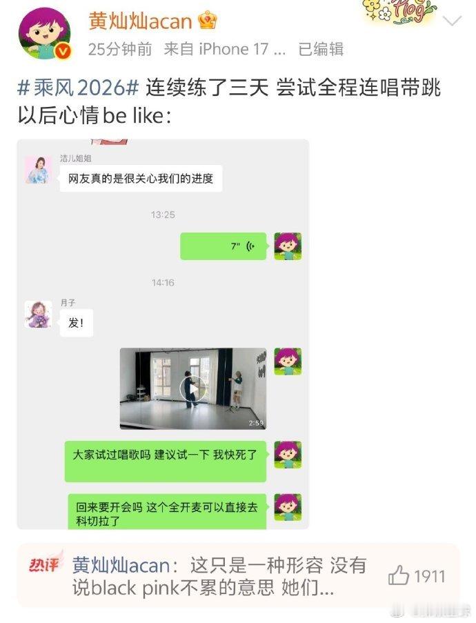 黄灿灿说blackpink都没这么累 黄灿灿求生欲 连续三天全开麦，唱跳rap队