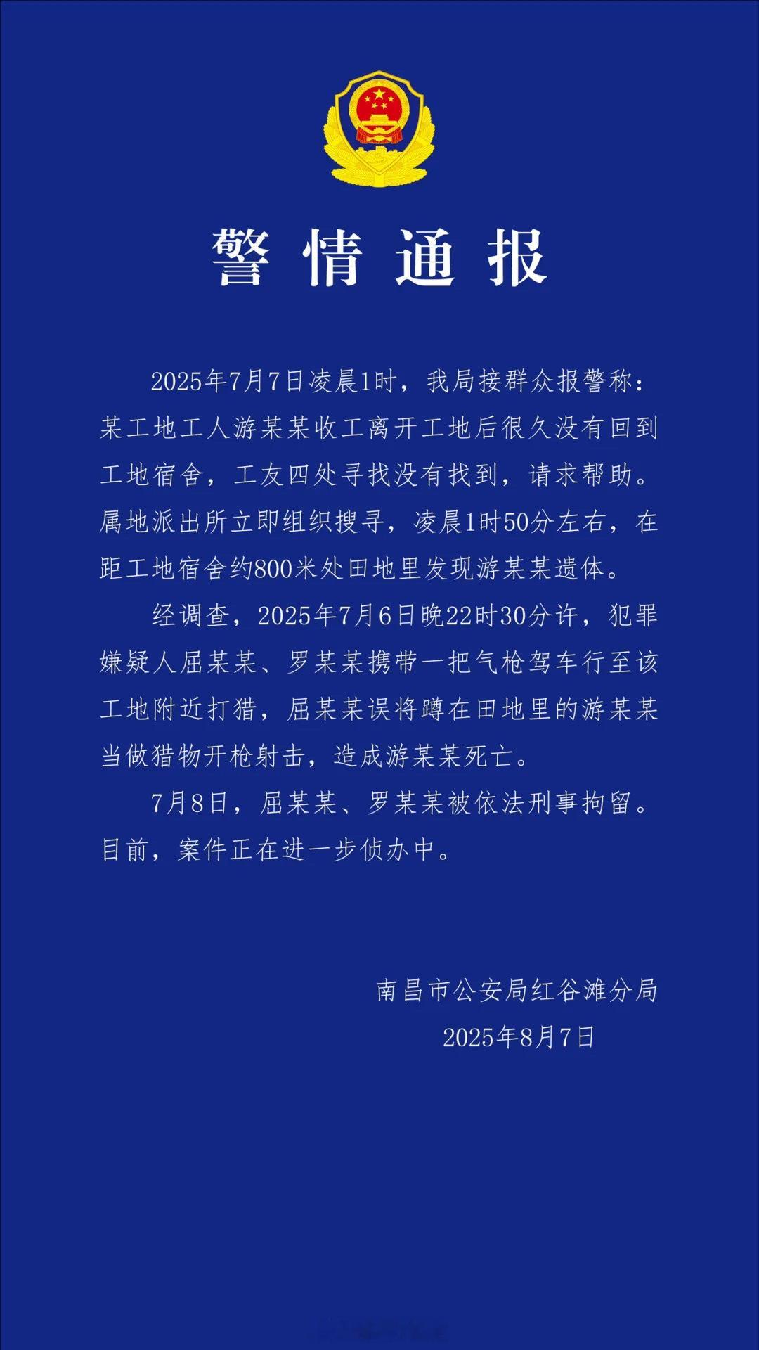 南昌警方通报工人遭枪击身亡在如今的太平社会，户外上个厕所居然就这么巧，遇到了非法