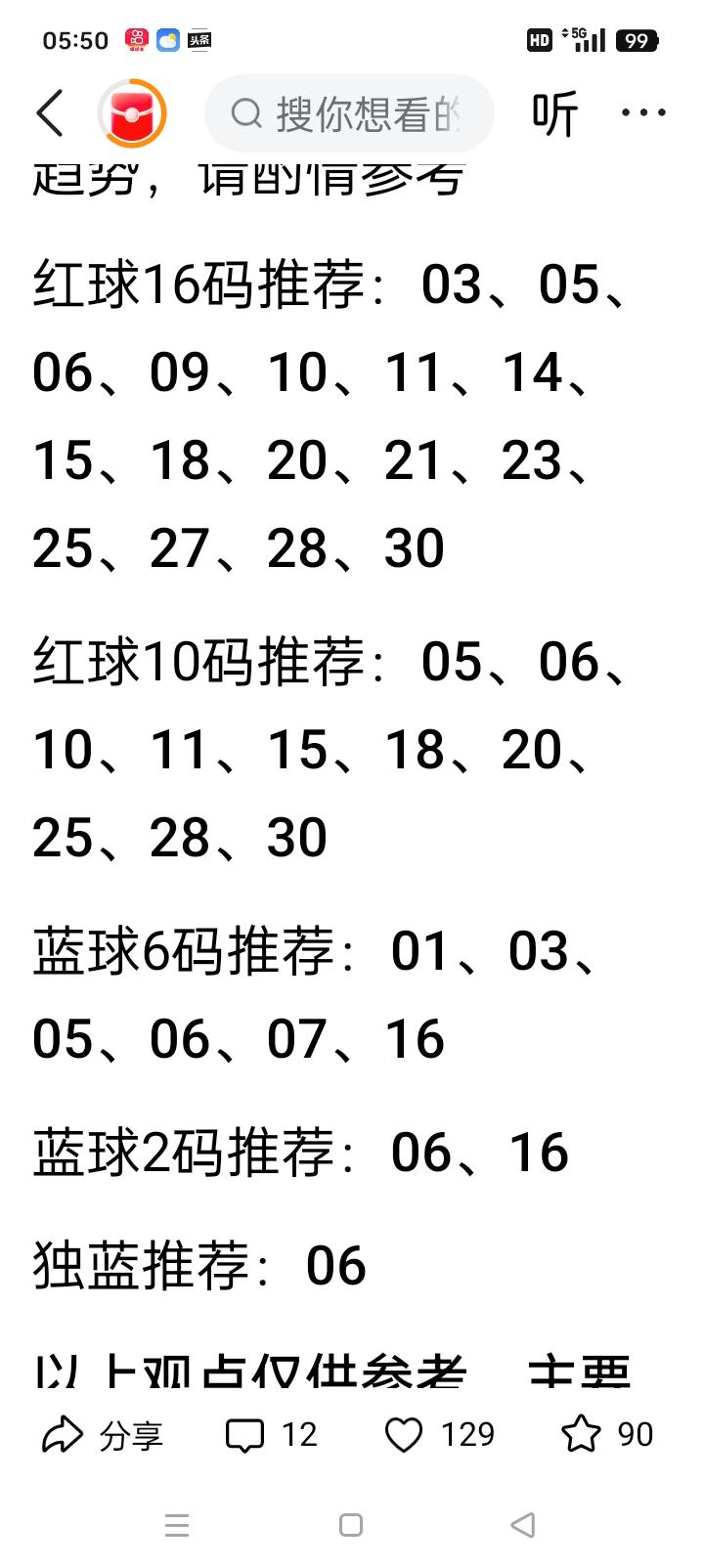 双色球26081期综合方案（区间比+红球胆码+重号+蓝球全套）
 
一、上期盘面