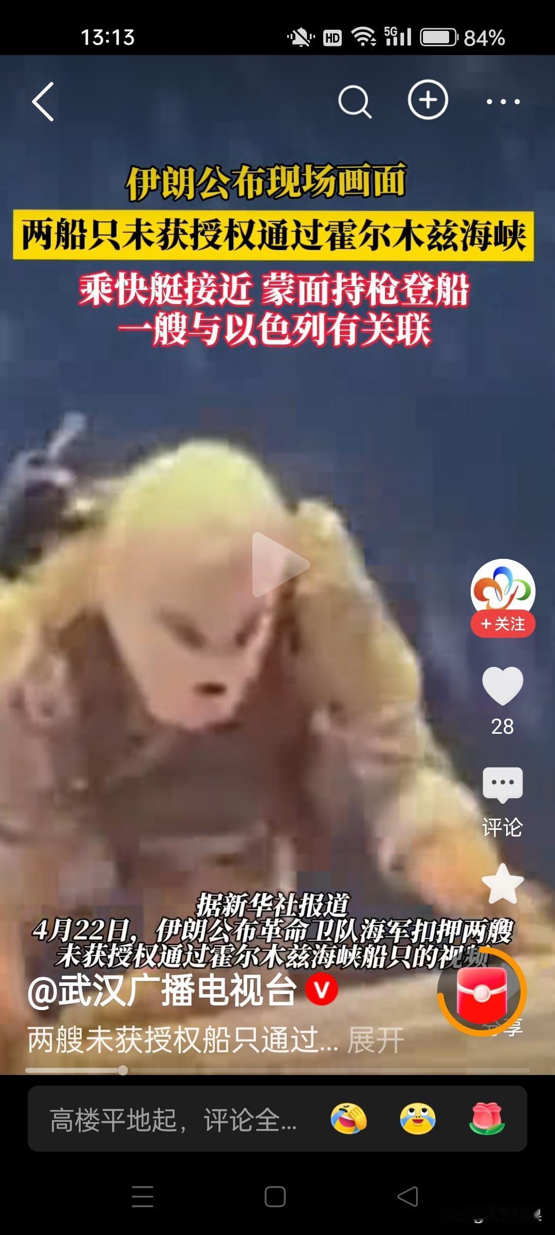 伊朗公布现场画面，两只未经伊朗授权通过霍尔木兹海峡的船只，其中一只与以色列有关联