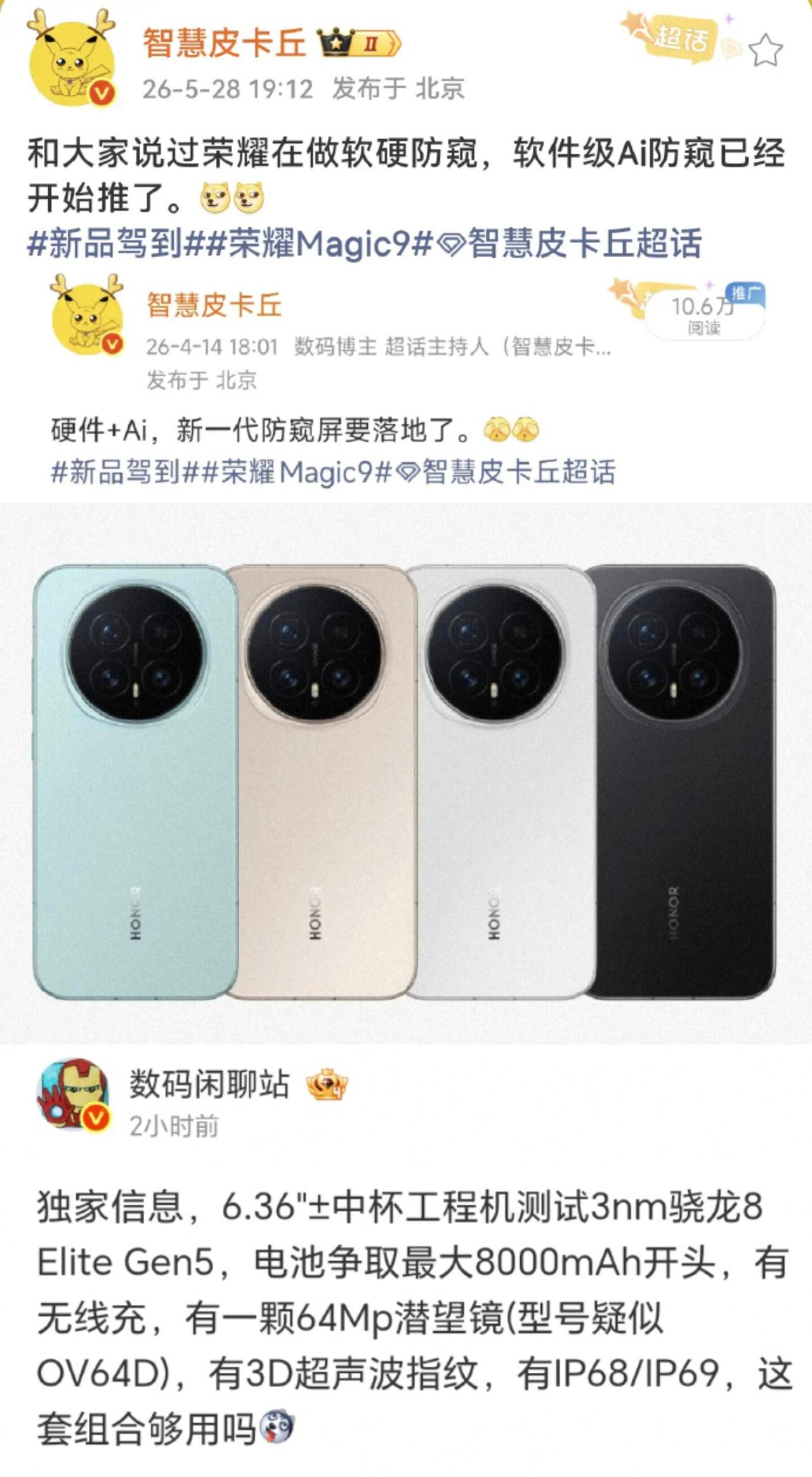 荣耀Magic8机主，你的手机可能该"退休"了！Magic9这次把坑全填平了
还