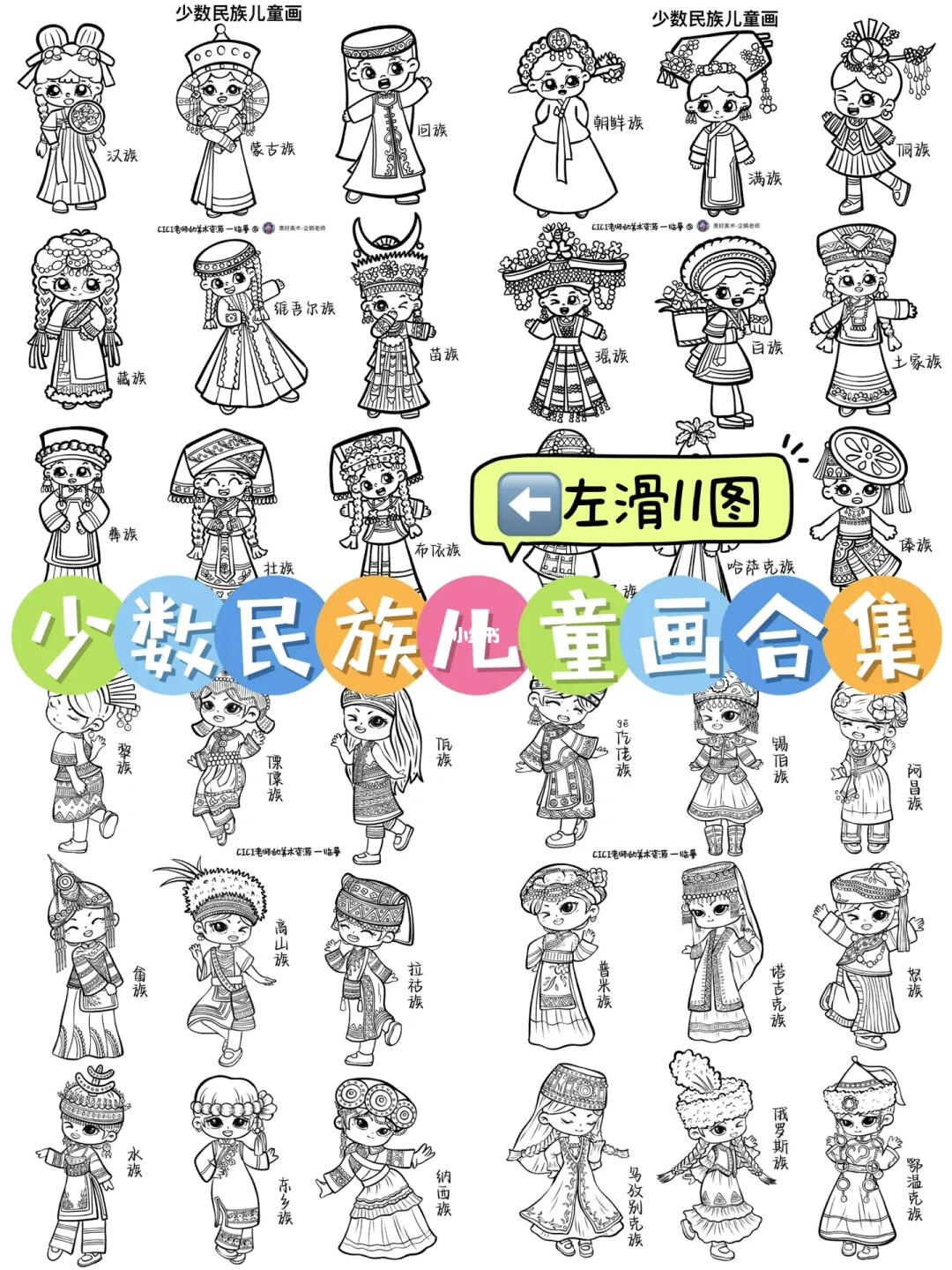 儿童画｜56个少数民族人物合集（11图）