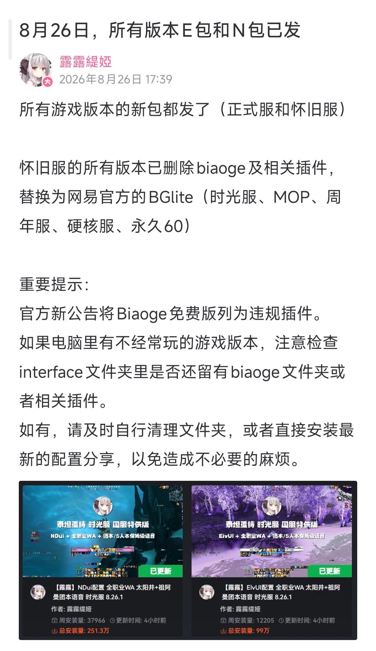 8月26日，所有版本E包和N包已发。所有游戏版本的新包都发了（正式服和...