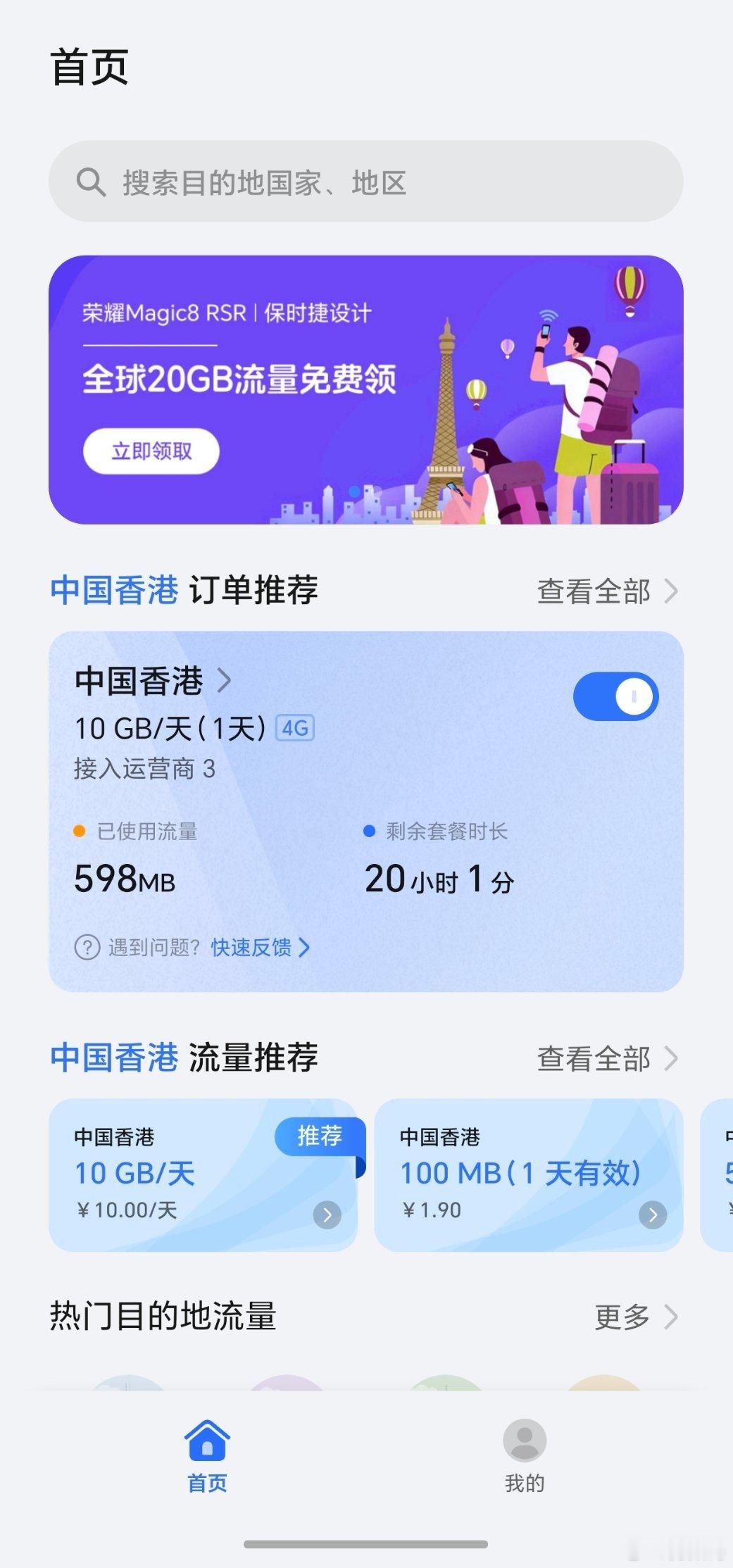 荣耀的环球行里面已经付款了，才发现Magic8 RSR免费送20G…… 